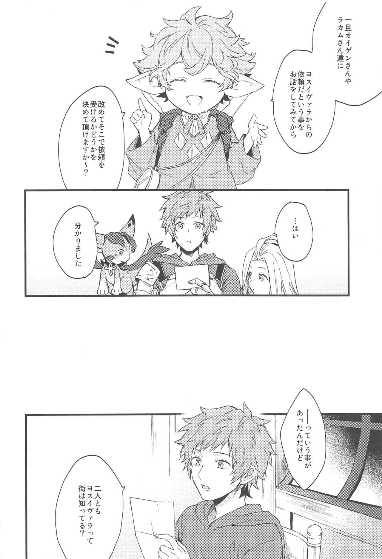 (SPARK13) [Plan-S (すま)] 夜咲き花の恋しもの (グランブルーファンタジー)