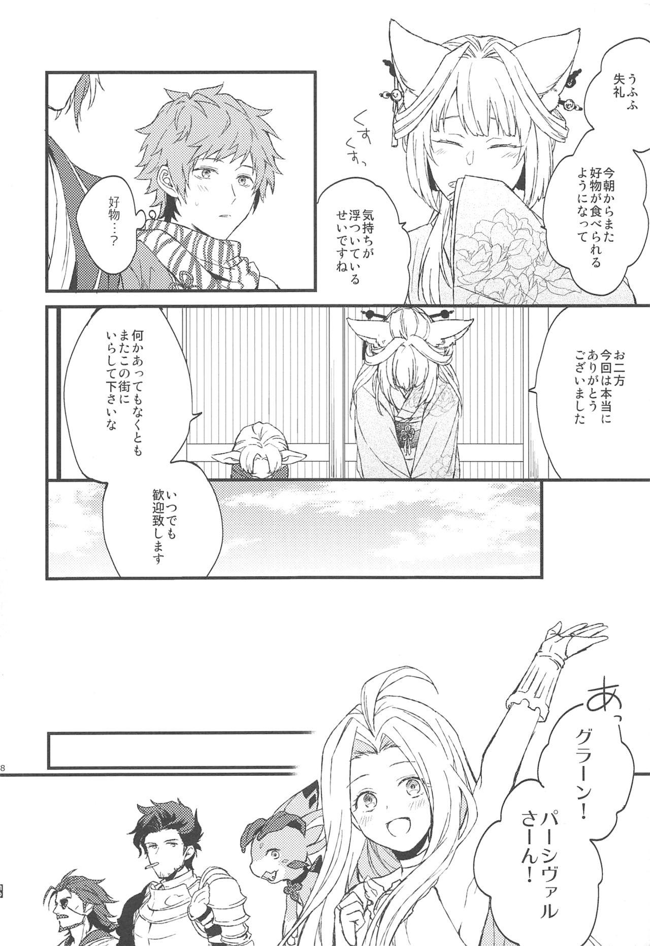(SPARK13) [Plan-S (すま)] 夜咲き花の恋しもの (グランブルーファンタジー)