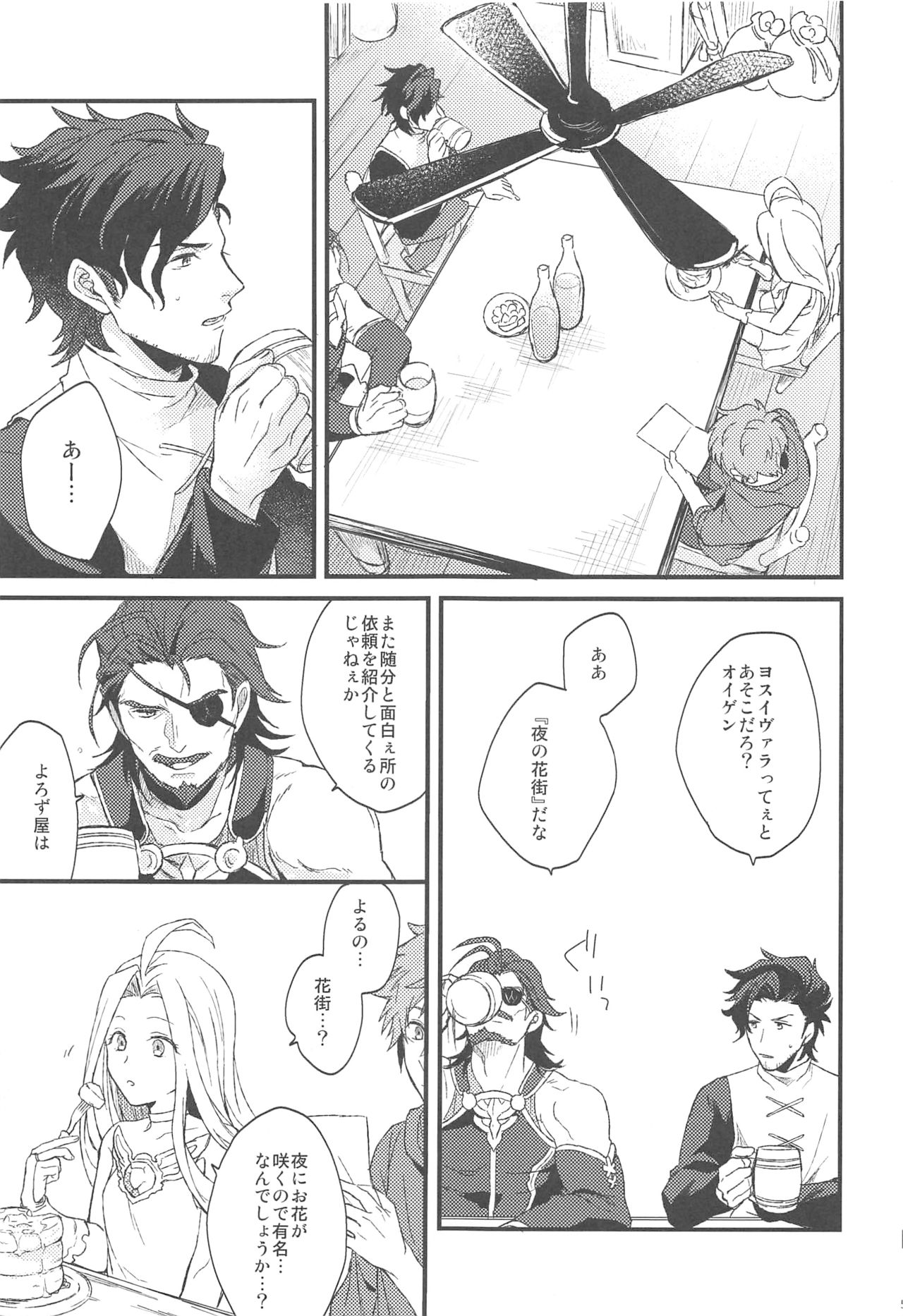 (SPARK13) [Plan-S (すま)] 夜咲き花の恋しもの (グランブルーファンタジー)