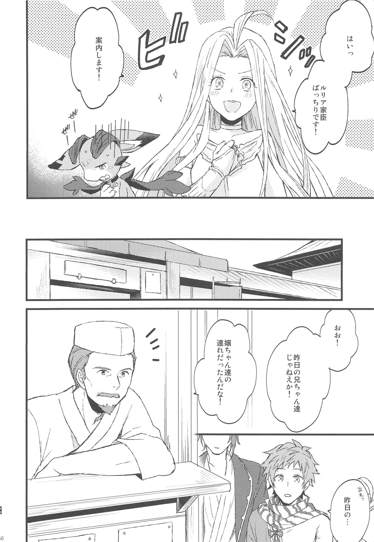 (SPARK13) [Plan-S (すま)] 夜咲き花の恋しもの (グランブルーファンタジー)