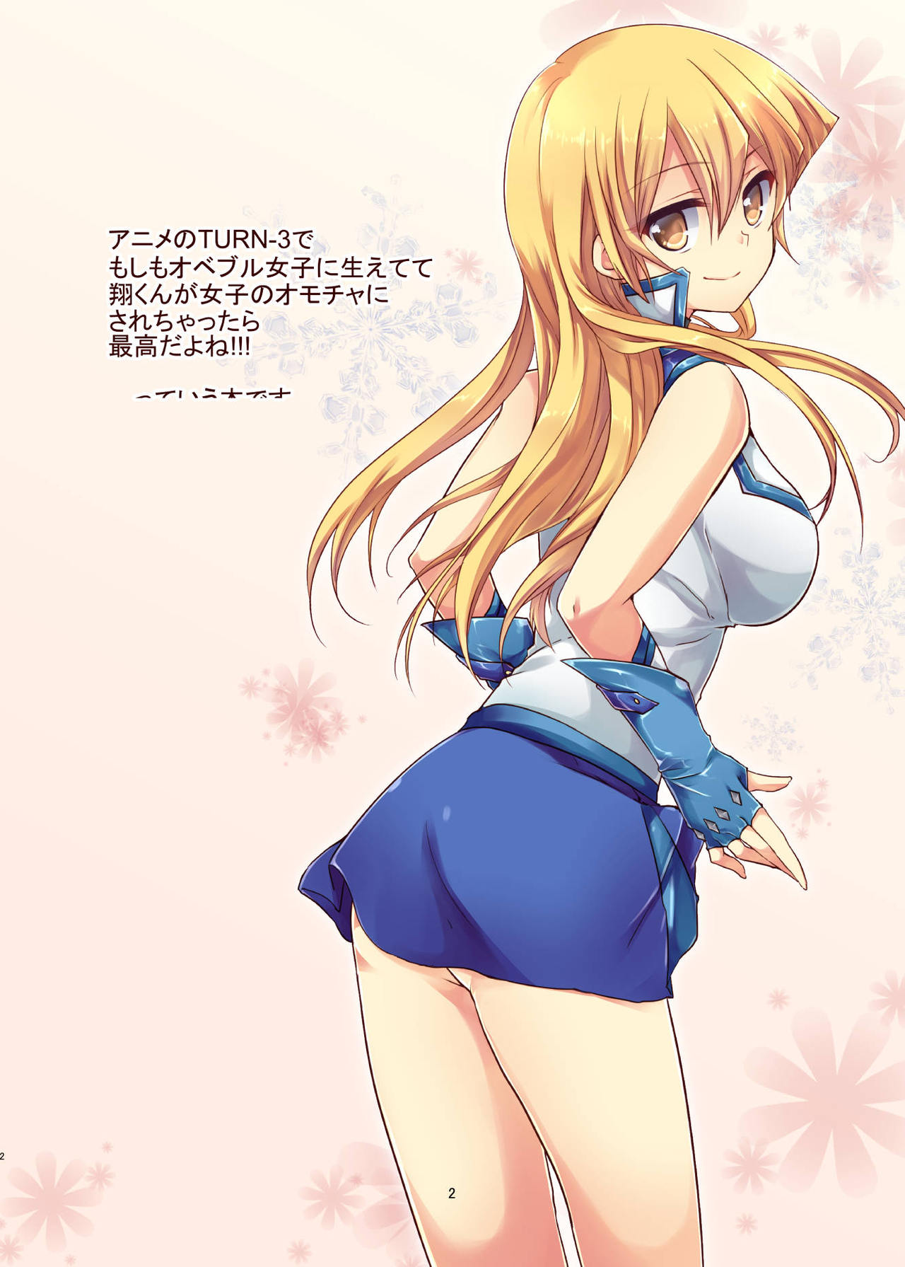 [ソラトモエ (じょん)] ふたなり女子からおしおきされる本 (遊☆戯☆王デュエルモンスターズGX) [DL版]