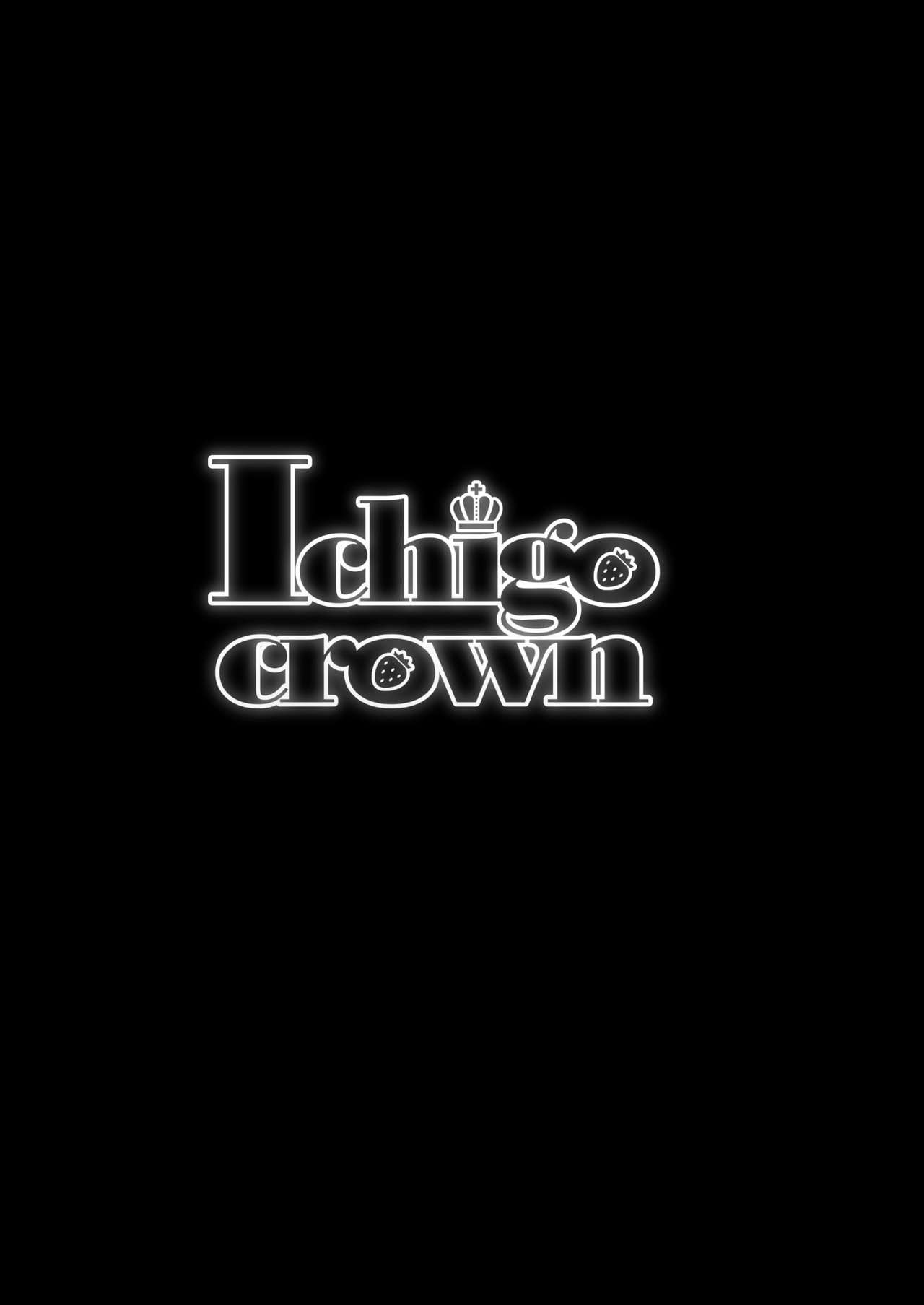 [Ichigo Crown (ゆずりあい)] 秘密4 [中国翻訳] [DL版]