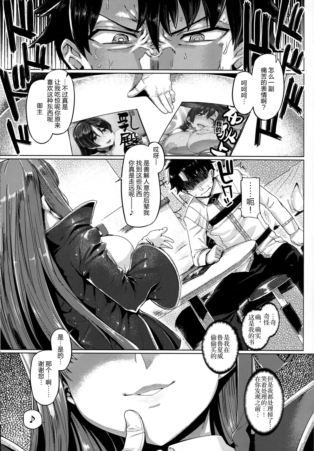 (C96) [麻雀有限会社58 (旅烏)] BBチャンとねる (Fate/Grand Order) [中国翻訳]