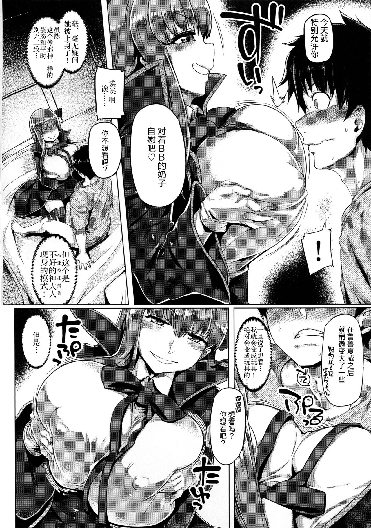(C96) [麻雀有限会社58 (旅烏)] BBチャンとねる (Fate/Grand Order) [中国翻訳]
