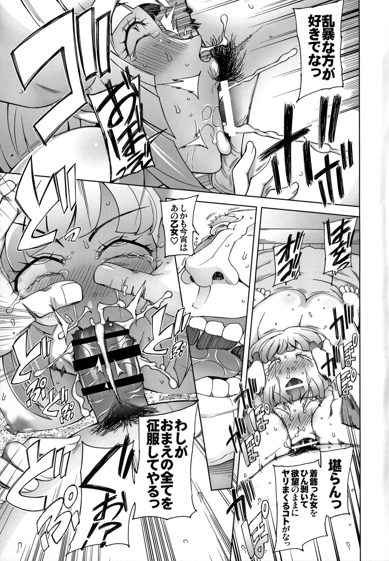 (COMIC1☆10) [がらくた少女 (三糸シド)] サウナに堕ちたクーデリア (機動戦士ガンダム 鉄血のオルフェンズ)