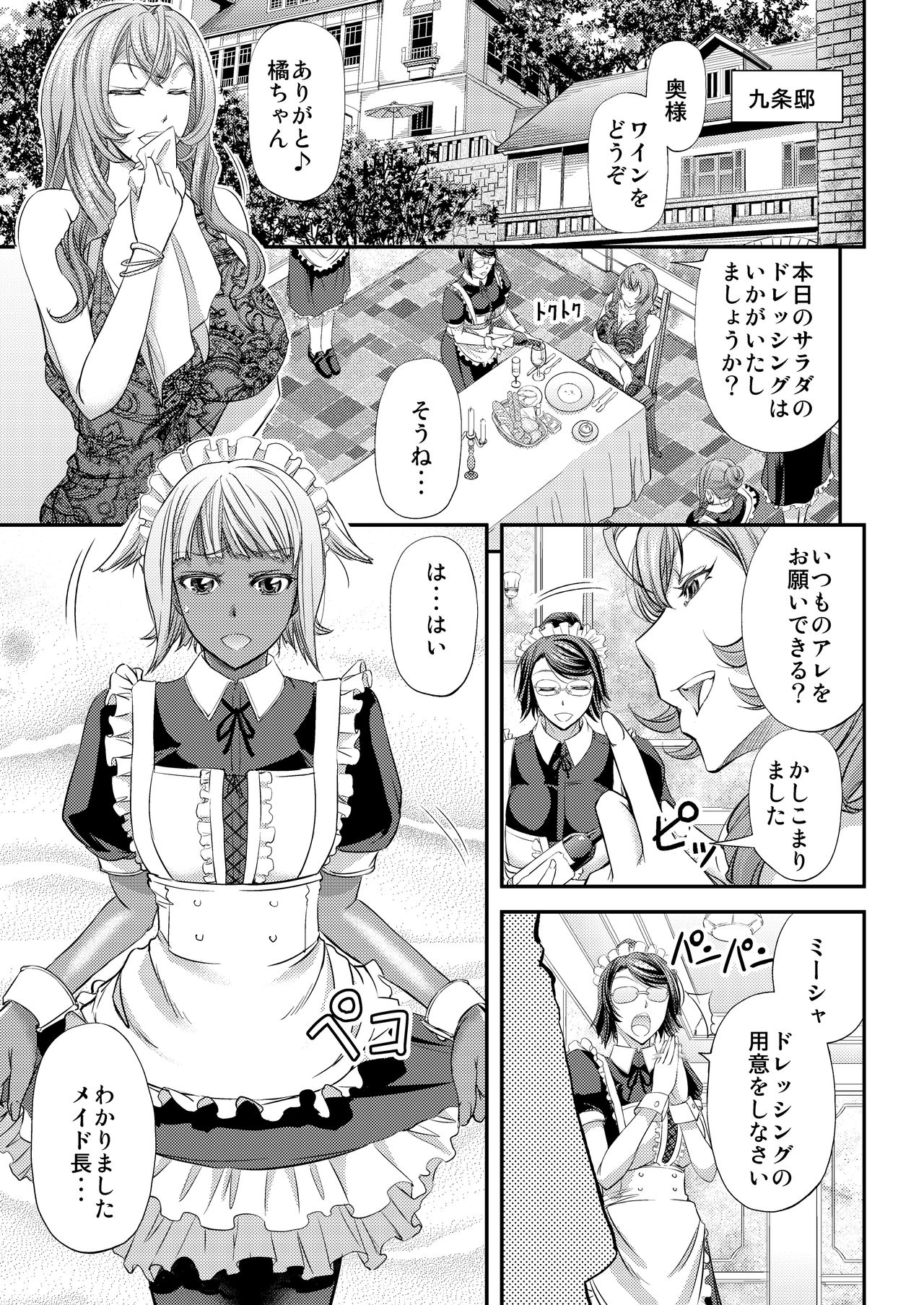 [No Such Agency (菊一もんじ)] 九条家流愛玩メイドの躾け方