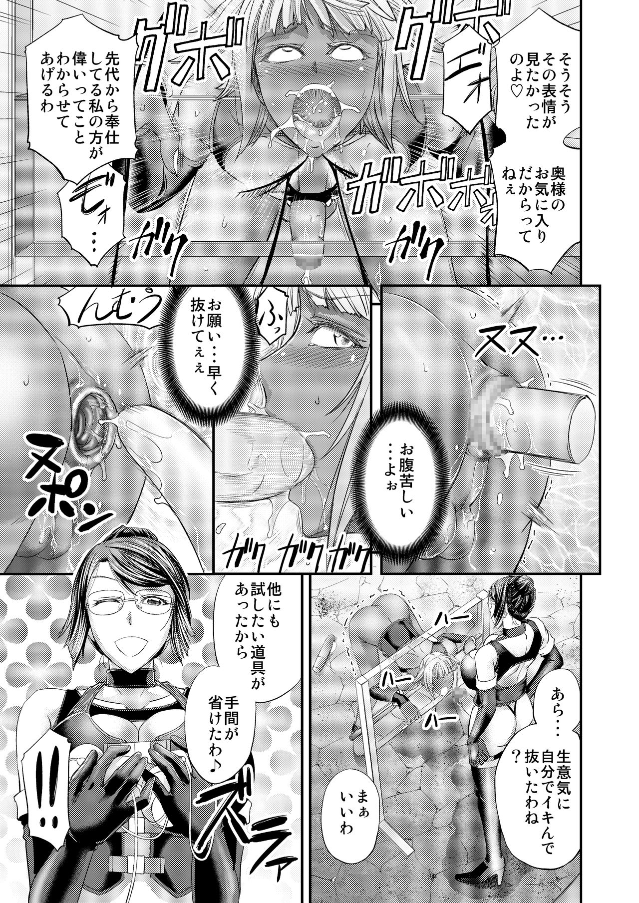 [No Such Agency (菊一もんじ)] 九条家流愛玩メイドの躾け方