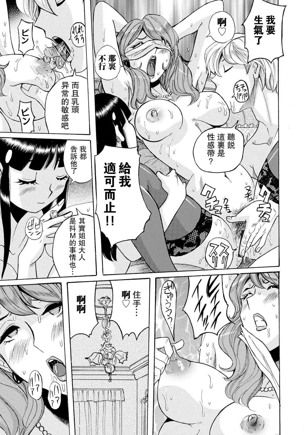 [児島未生] 母親たちの性処理をする簡単なお仕事 ch 8