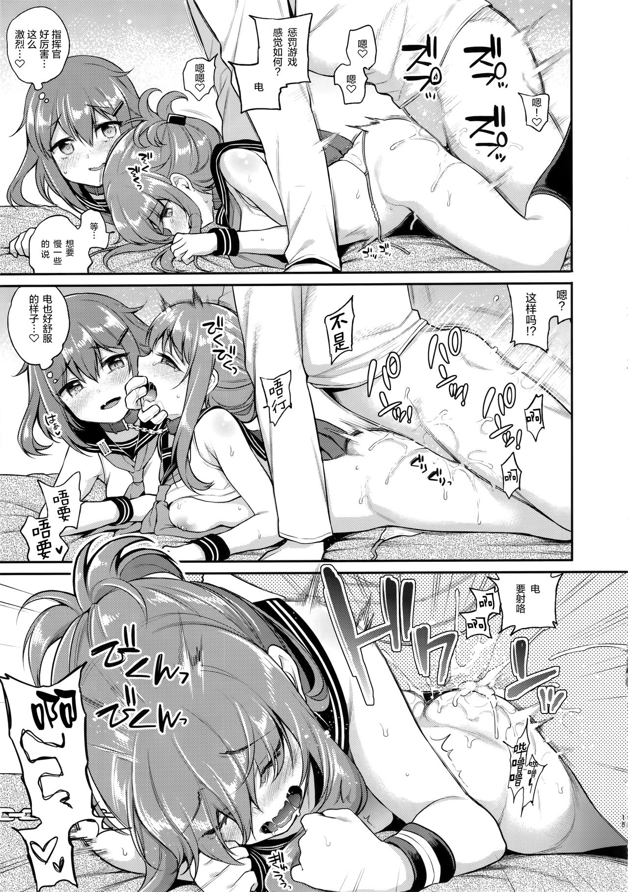 (AC2) [K+W (ささちん)] 雷電ちゃん×罰ゲーム (艦隊これくしょん -艦これ-) [中国翻訳]