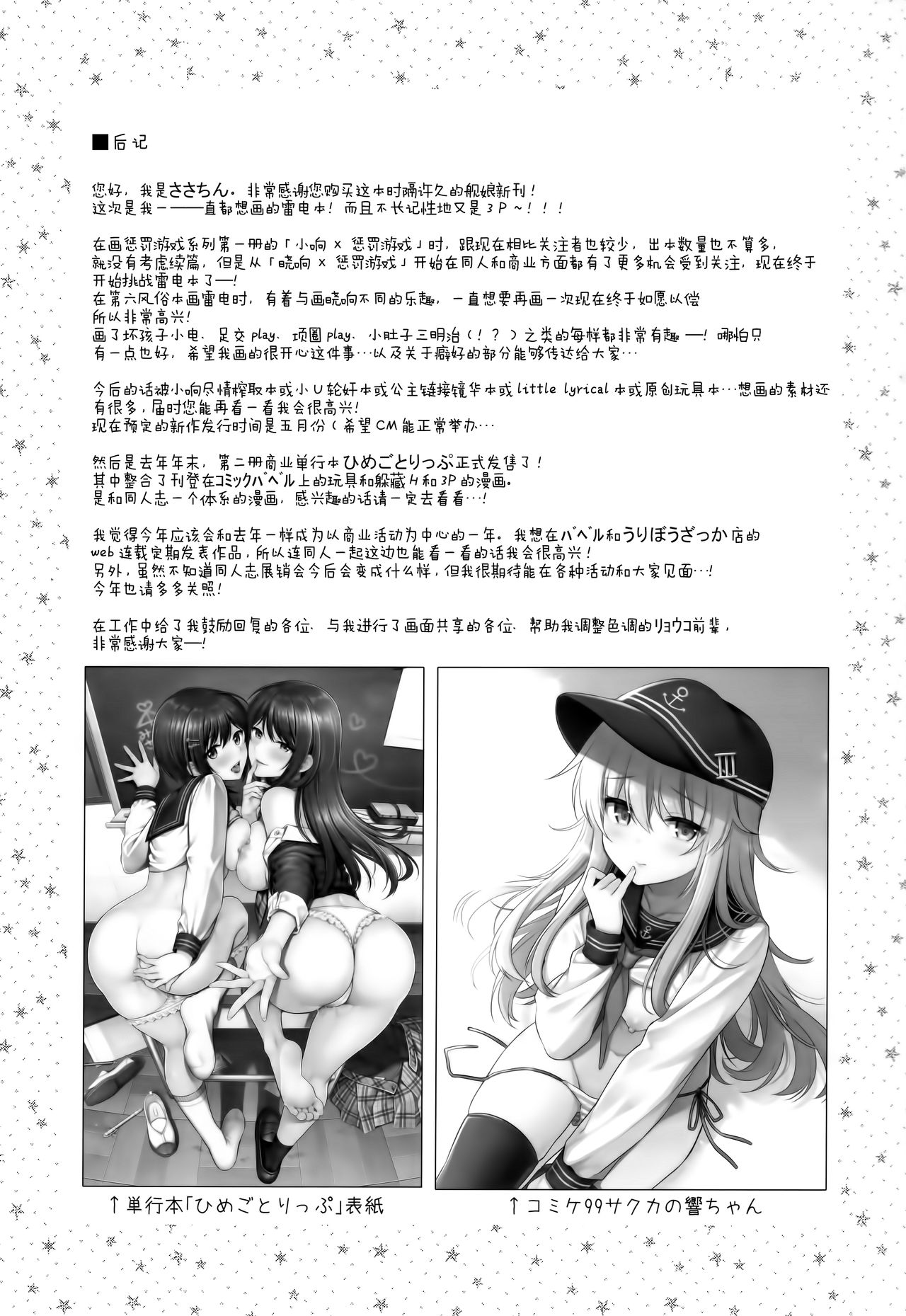 (AC2) [K+W (ささちん)] 雷電ちゃん×罰ゲーム (艦隊これくしょん -艦これ-) [中国翻訳]