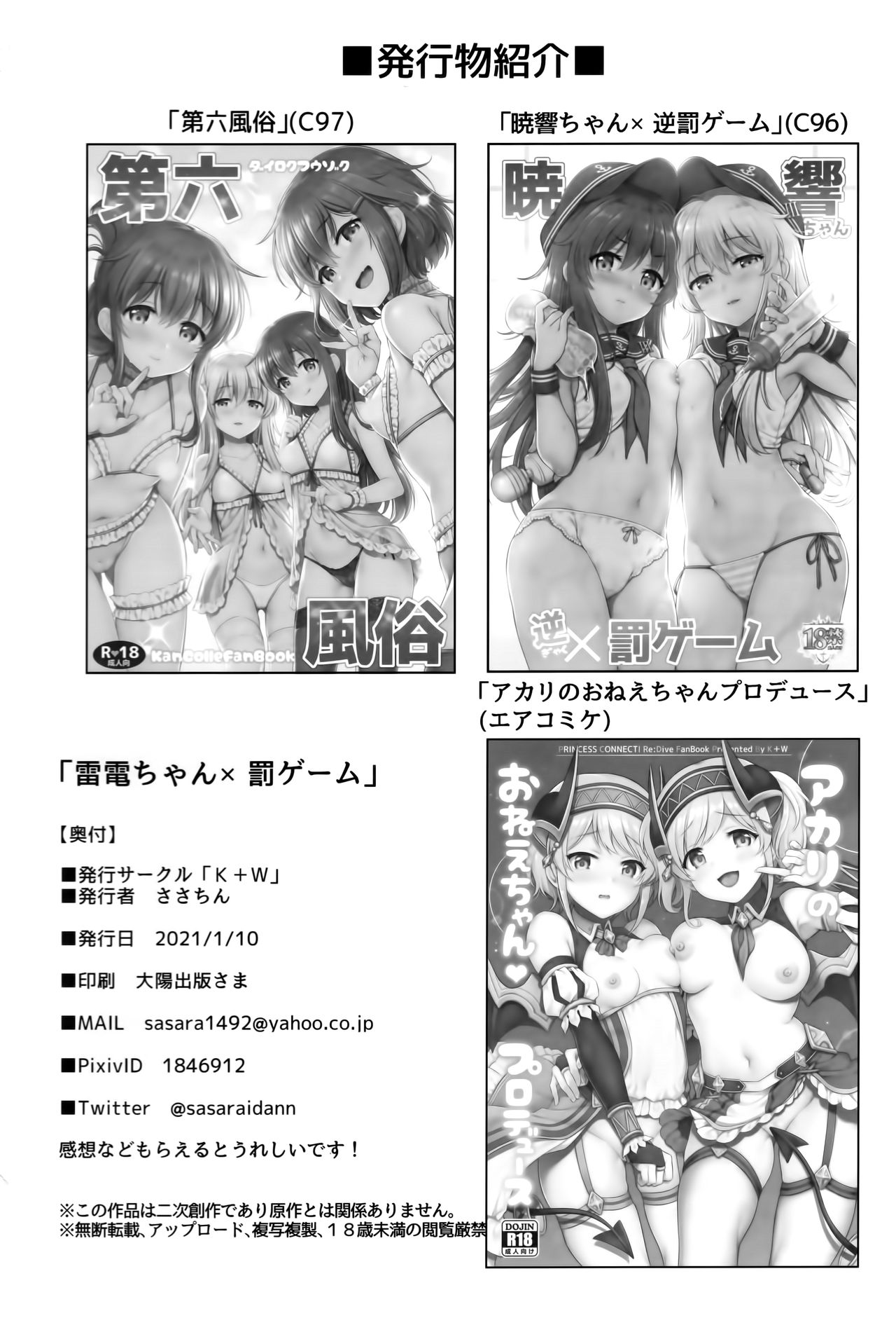 (AC2) [K+W (ささちん)] 雷電ちゃん×罰ゲーム (艦隊これくしょん -艦これ-) [中国翻訳]