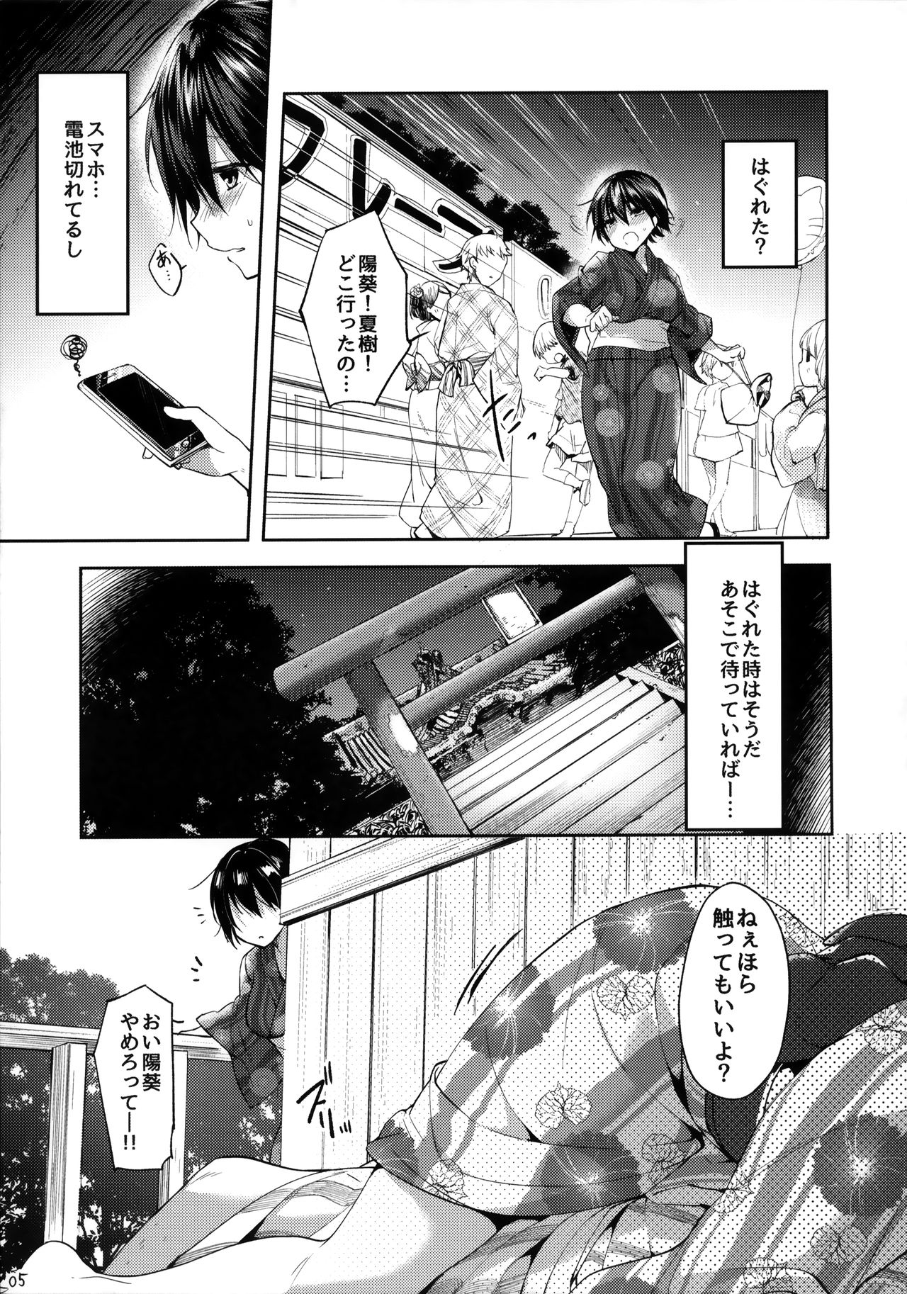 (C92) [witch's marionette (井藤ななみ)] ふたこい△トライアングル