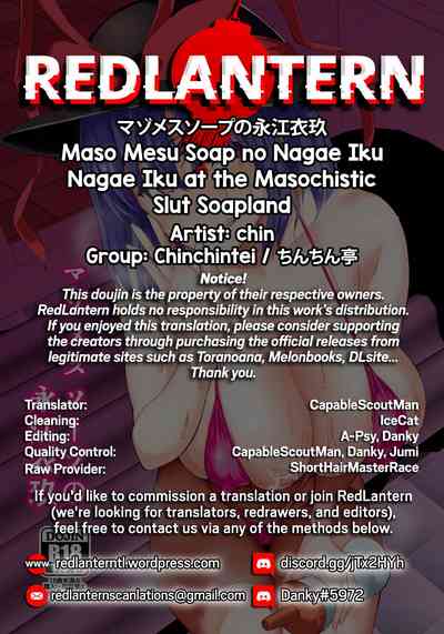 [ちんちん亭 (chin)] マゾメスソープの永江衣玖 (東方Project) [英訳] [DL版]
