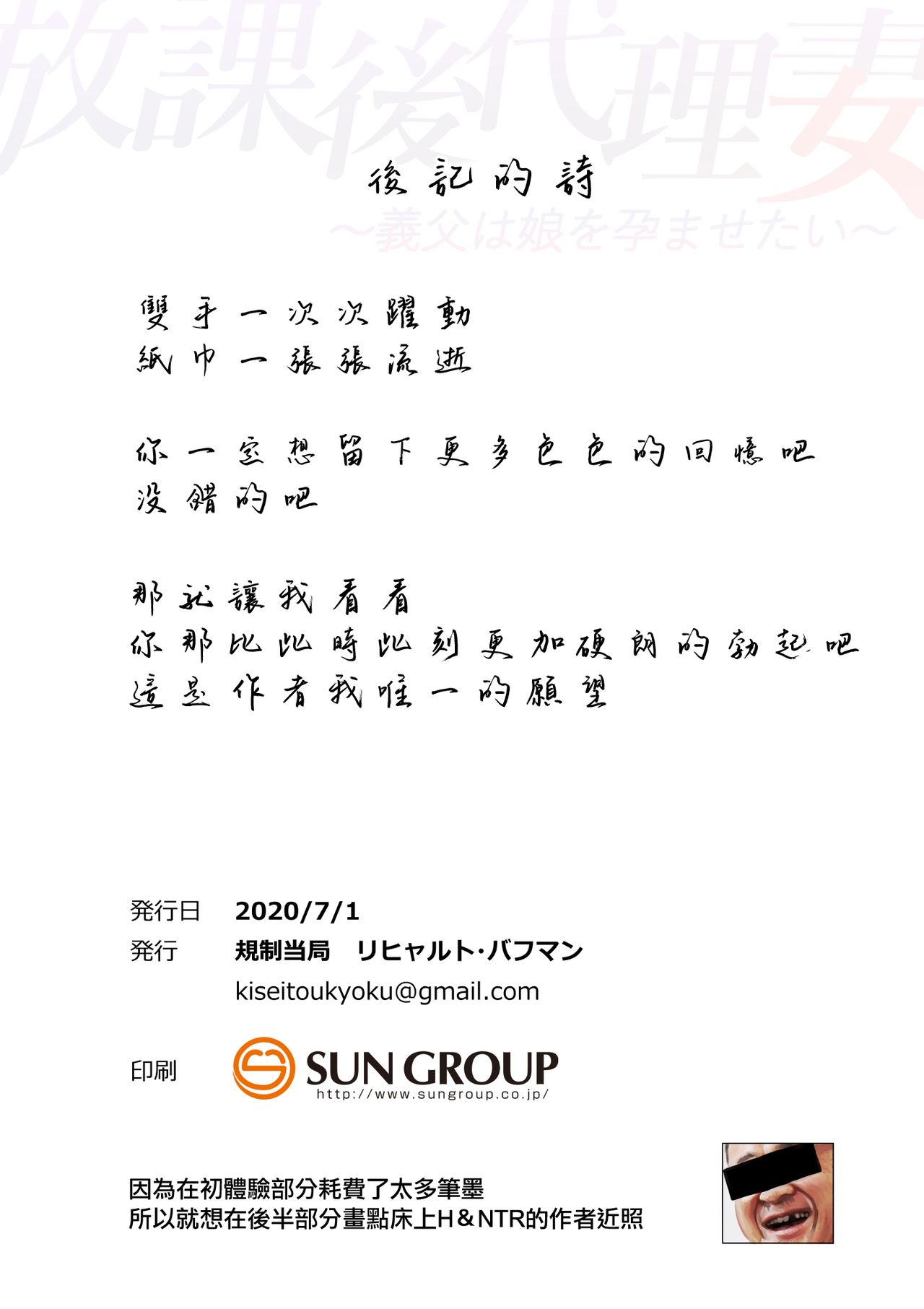 [規制当局 (リヒャルト・バフマン)] 放課後代理妻 義父は娘を孕ませたい [中国翻訳] [DL版]