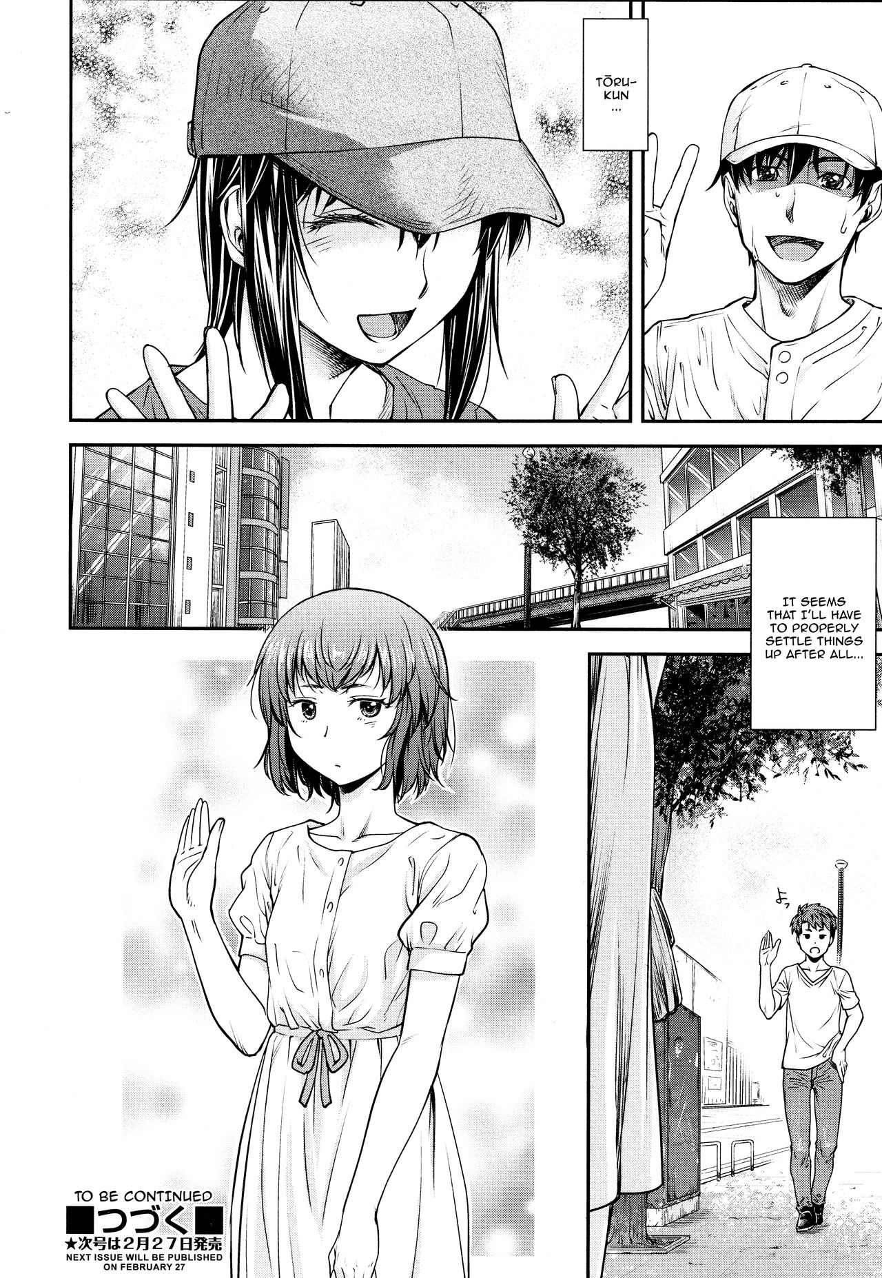 [流一本] かなめDate #12 (COMIC 阿吽 2021年2月号) [英訳]