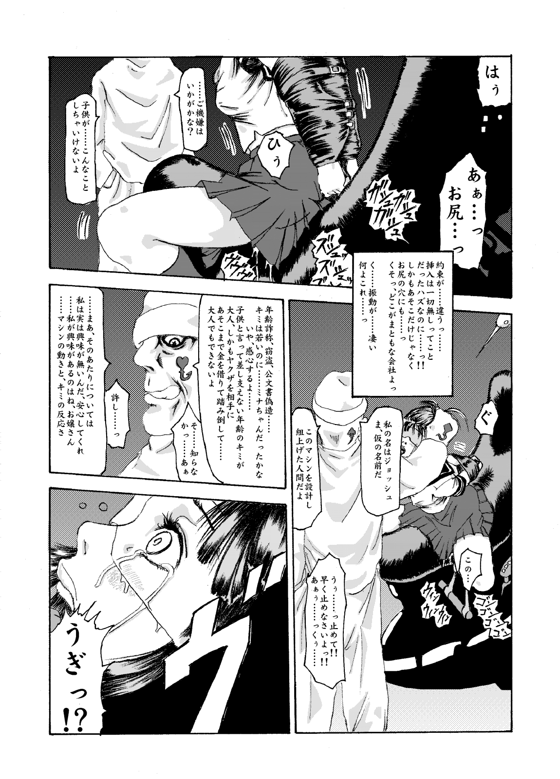 機械姦01～電動木馬と制服少女～