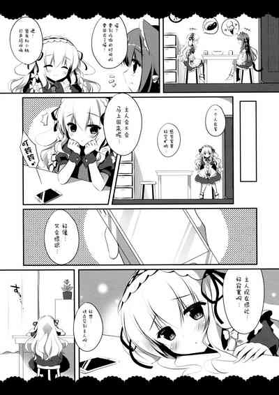 (みみけっと31) [わたくび (笹井さじ)] おかえりなさいご主人さま [中国翻訳]