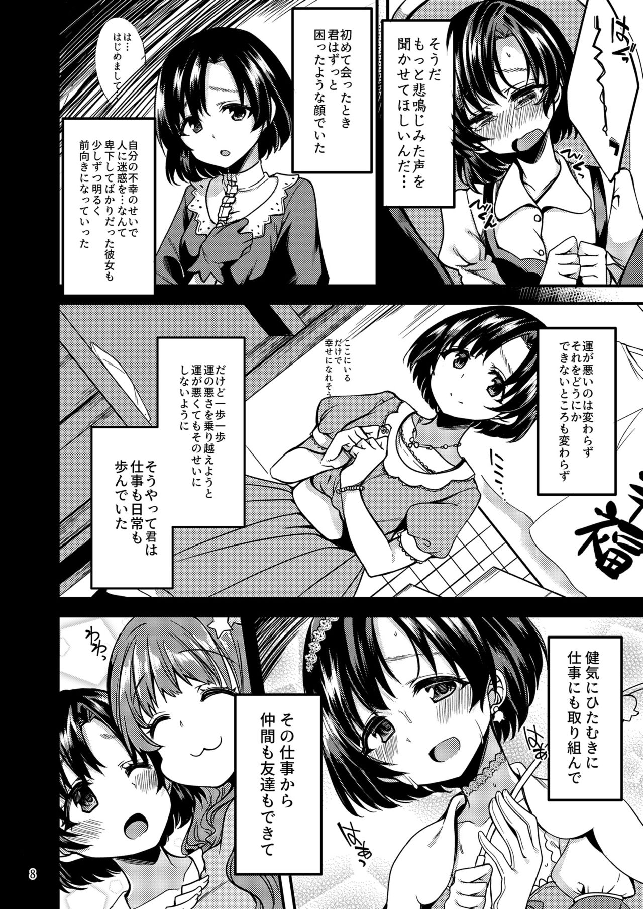 [Hard Lucker (極太眉毛)] スズランを、希う。 (アイドルマスター シンデレラガールズ) [DL版]