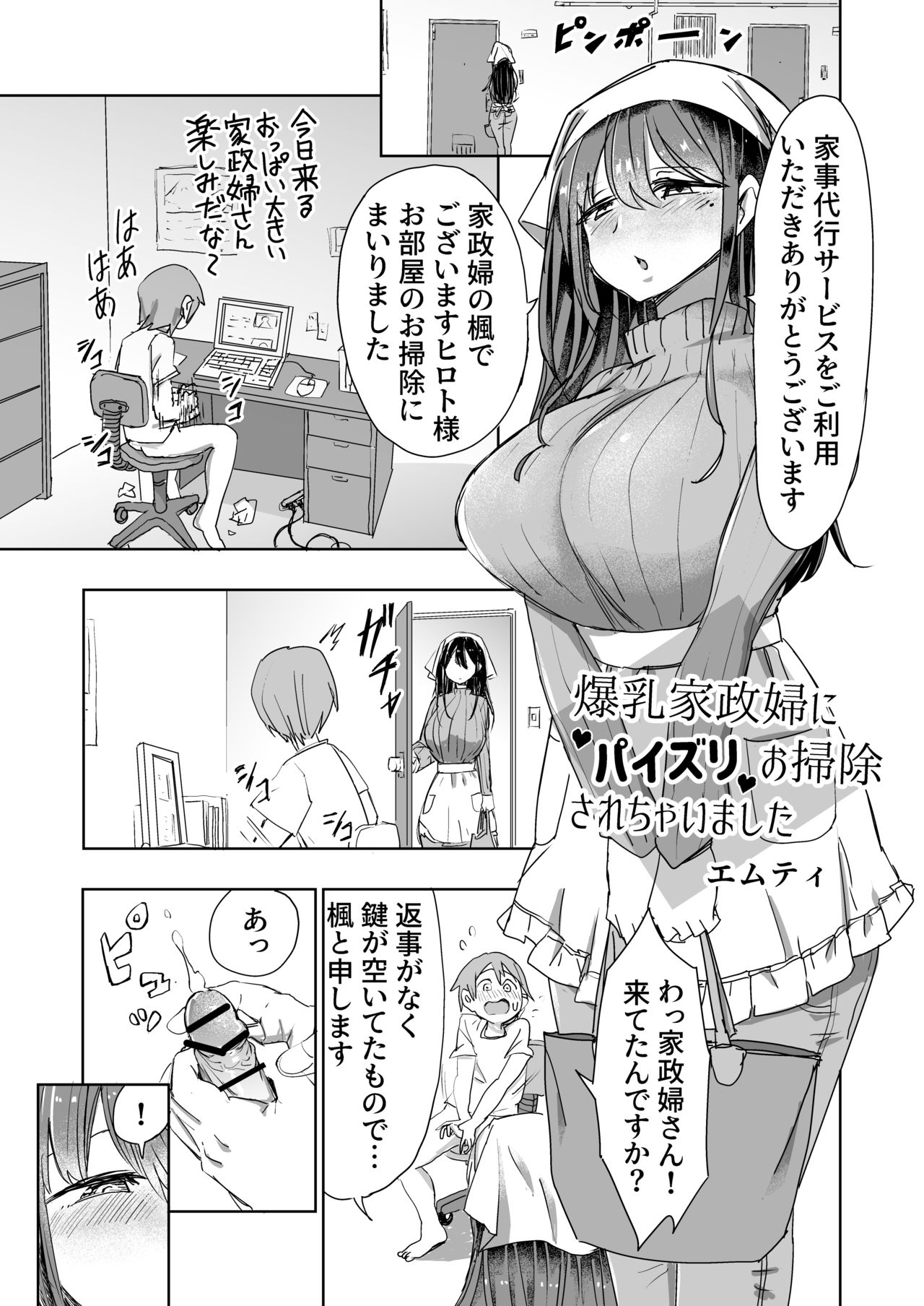 [色仕掛けまとめブログ (よろず)] パイズリ専門雑誌『絶対乳挟射』Vol.2