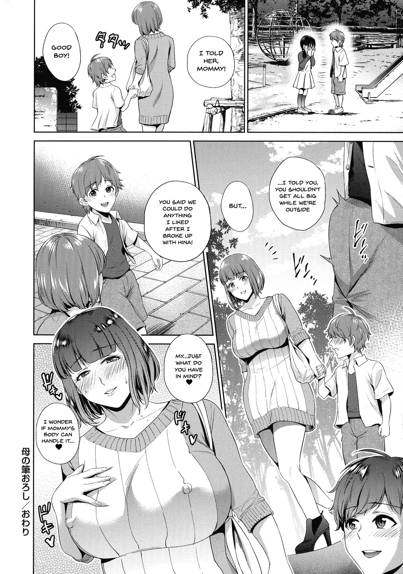 [夏のおやつ] 母と交わる日 第1-6話 [英訳]