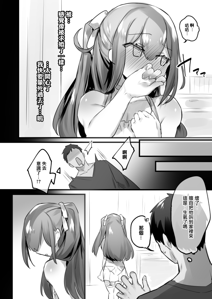 [ぽこてん] 男の娘とデートする [中国翻訳]