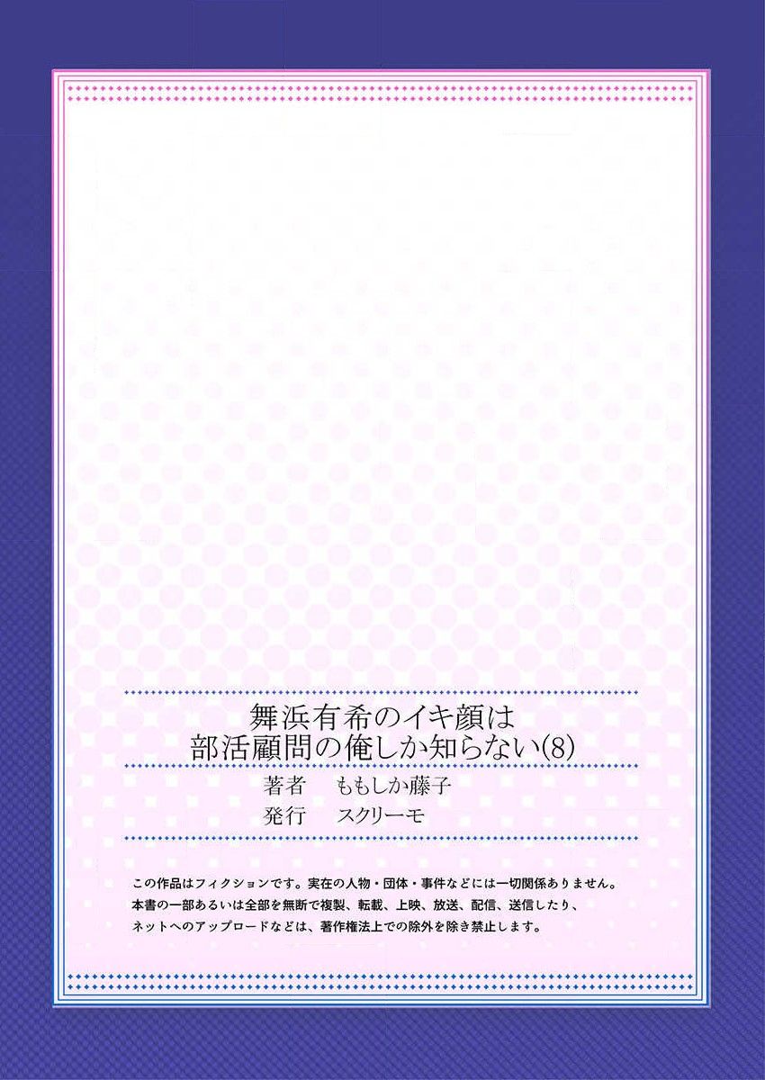 [ももしか藤子] 舞浜有希のイキ顔は部活顧問の俺しか知らない 第8話