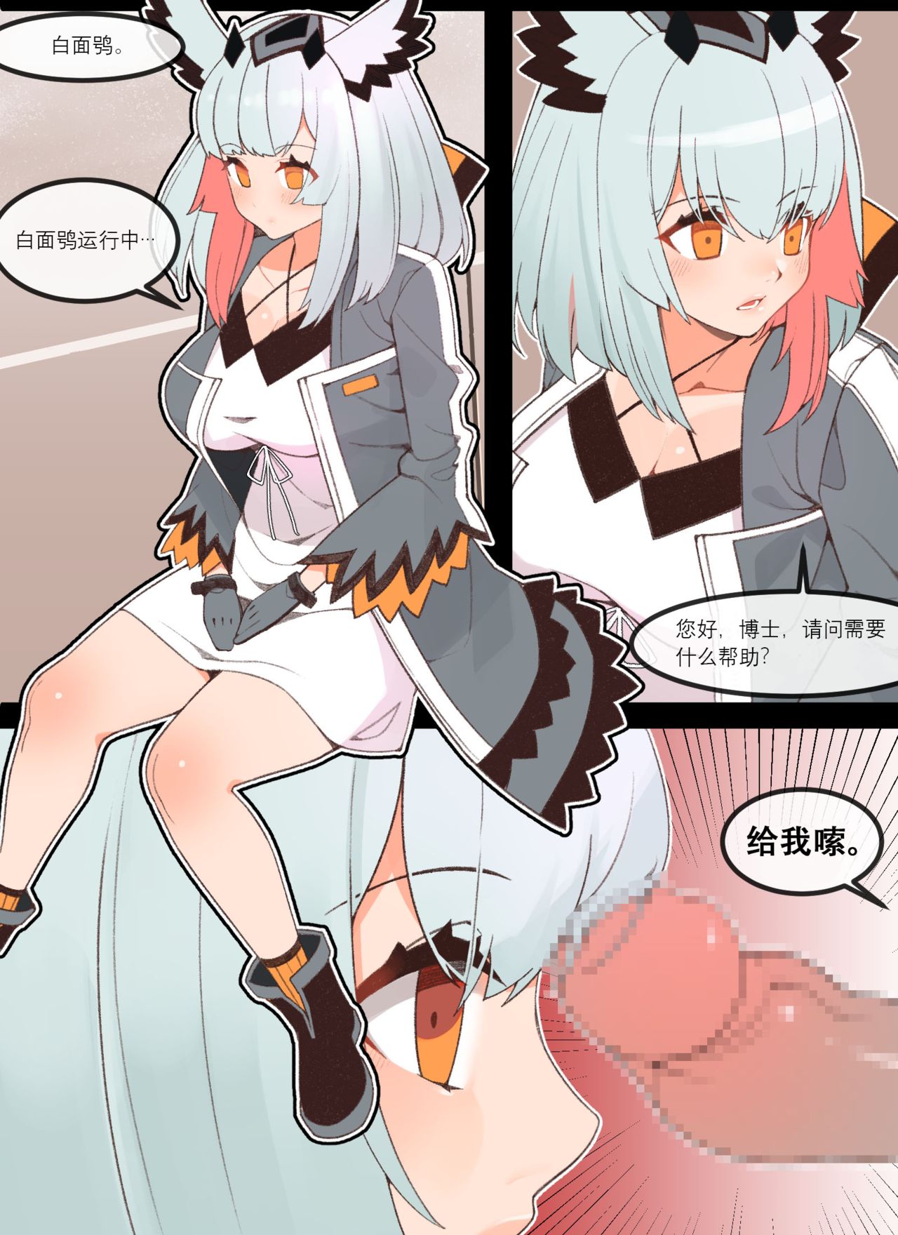 [8] 프틸 (明日方舟) [中国翻訳]