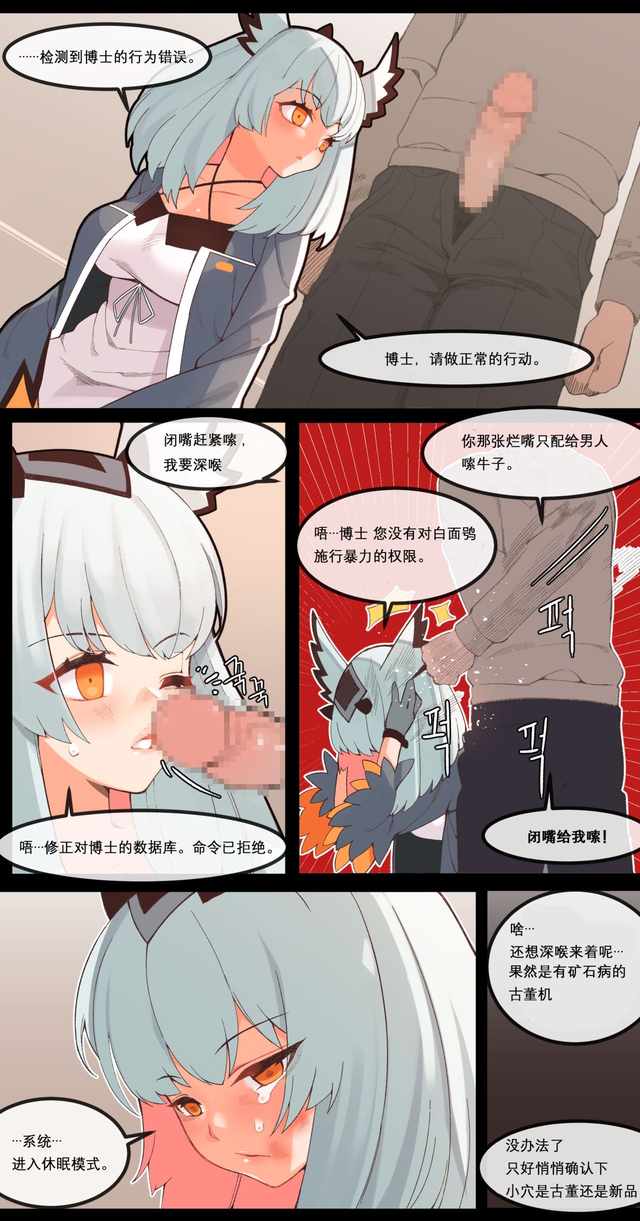 [8] 프틸 (明日方舟) [中国翻訳]