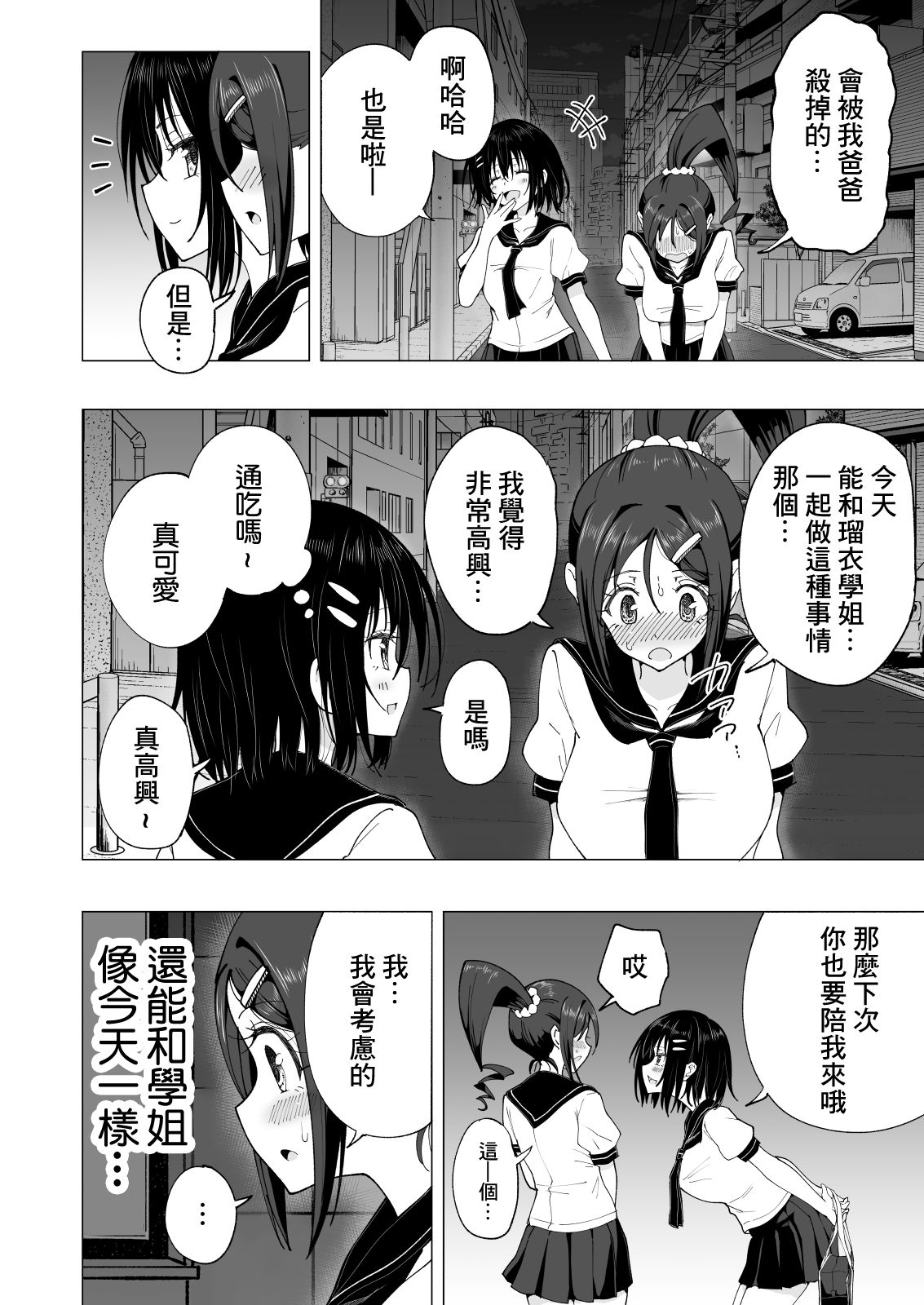 [かみか堂 (銀曜ハル)] 性感マッサージにハマってしまったバレー部女子の話～後編～ [中国翻訳] [DL版]