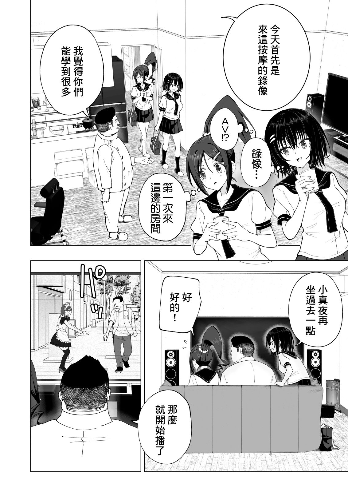 [かみか堂 (銀曜ハル)] 性感マッサージにハマってしまったバレー部女子の話～後編～ [中国翻訳] [DL版]