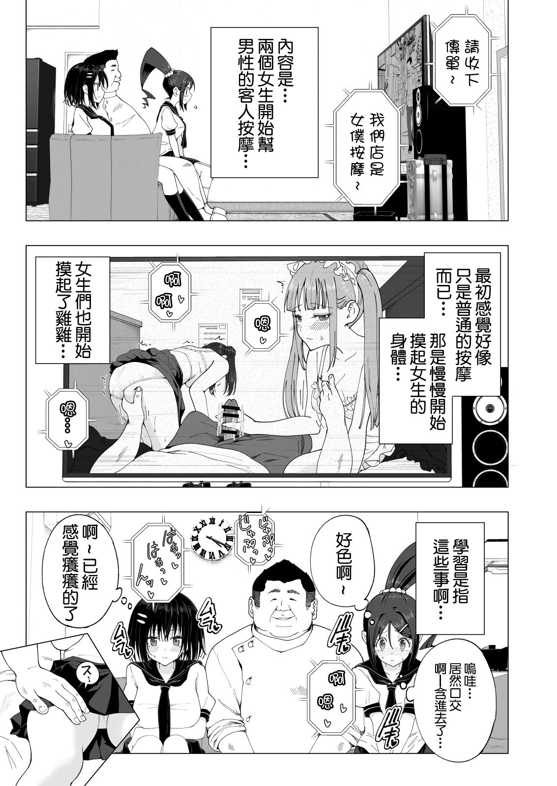 [かみか堂 (銀曜ハル)] 性感マッサージにハマってしまったバレー部女子の話～後編～ [中国翻訳] [DL版]