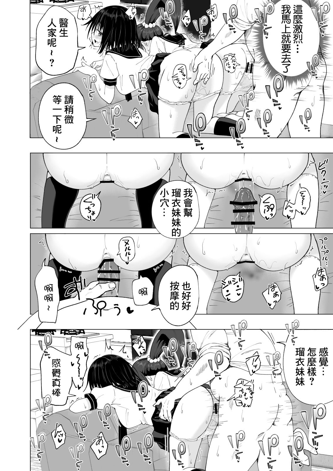 [かみか堂 (銀曜ハル)] 性感マッサージにハマってしまったバレー部女子の話～後編～ [中国翻訳] [DL版]