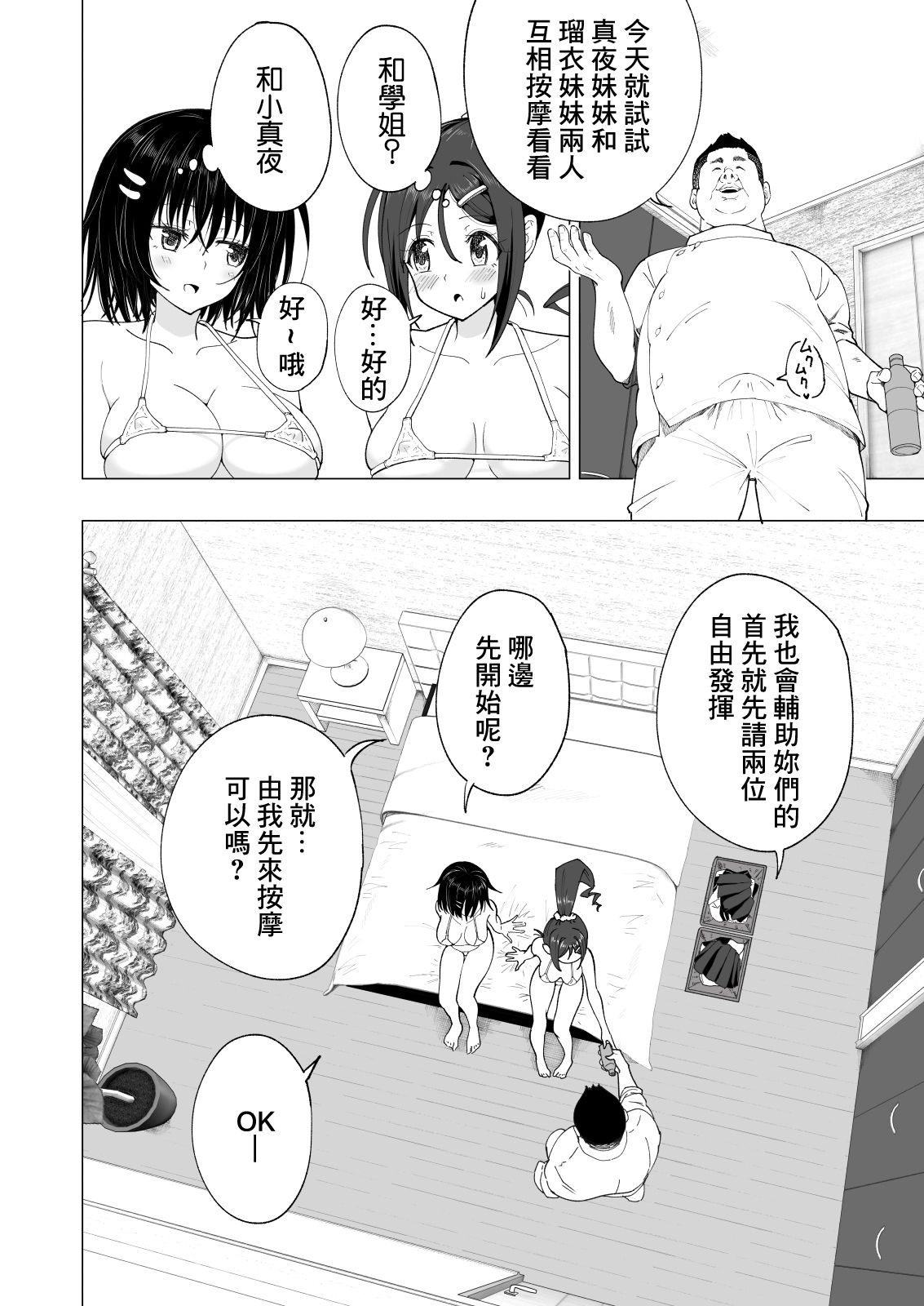 [かみか堂 (銀曜ハル)] 性感マッサージにハマってしまったバレー部女子の話～後編～ [中国翻訳] [DL版]