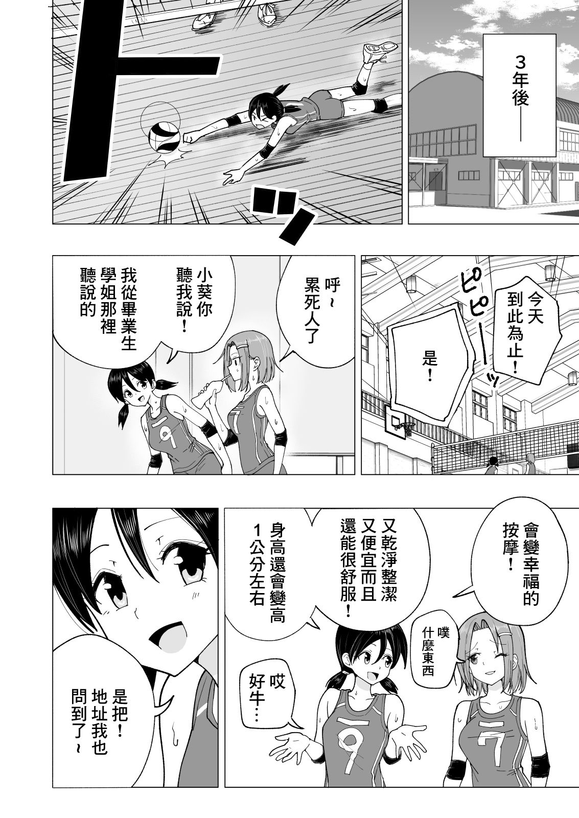 [かみか堂 (銀曜ハル)] 性感マッサージにハマってしまったバレー部女子の話～後編～ [中国翻訳] [DL版]