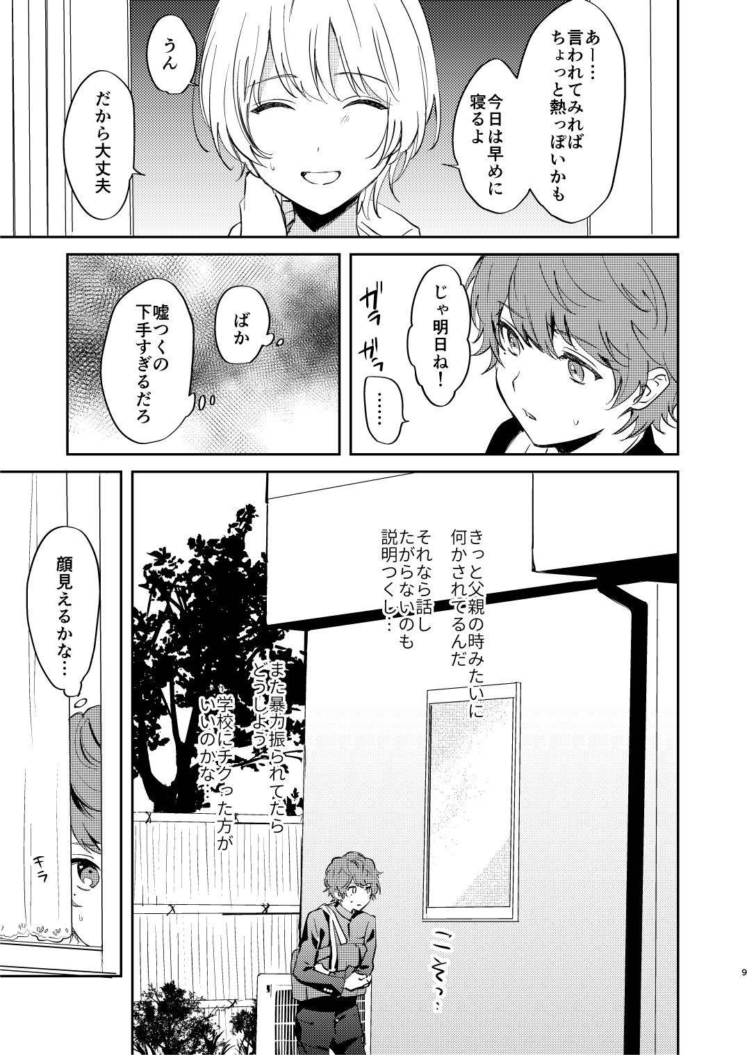 [まわるゴミの日 (浅間)] 誰も幸せにならない話 [DL版]