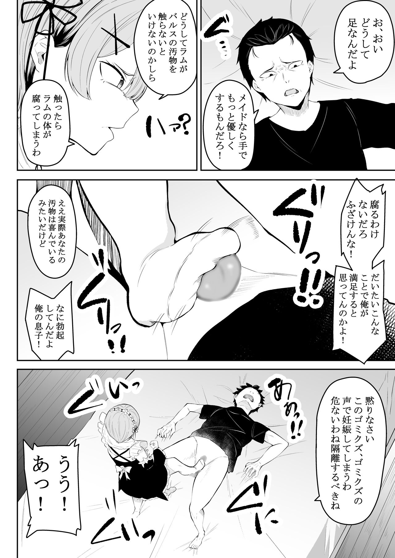 [フライマイ] 姉様の事情 (Re:ゼロから始める異世界生活)