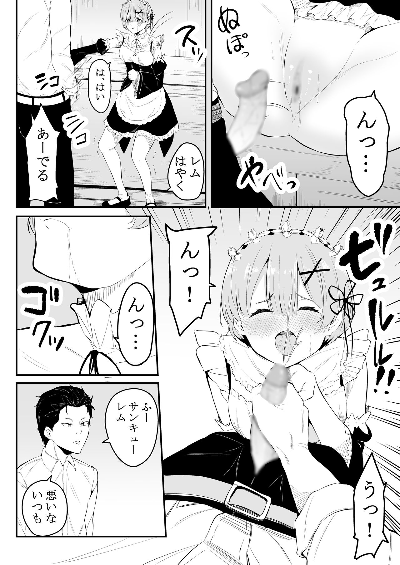 [フライマイ] 姉様の事情 (Re:ゼロから始める異世界生活)