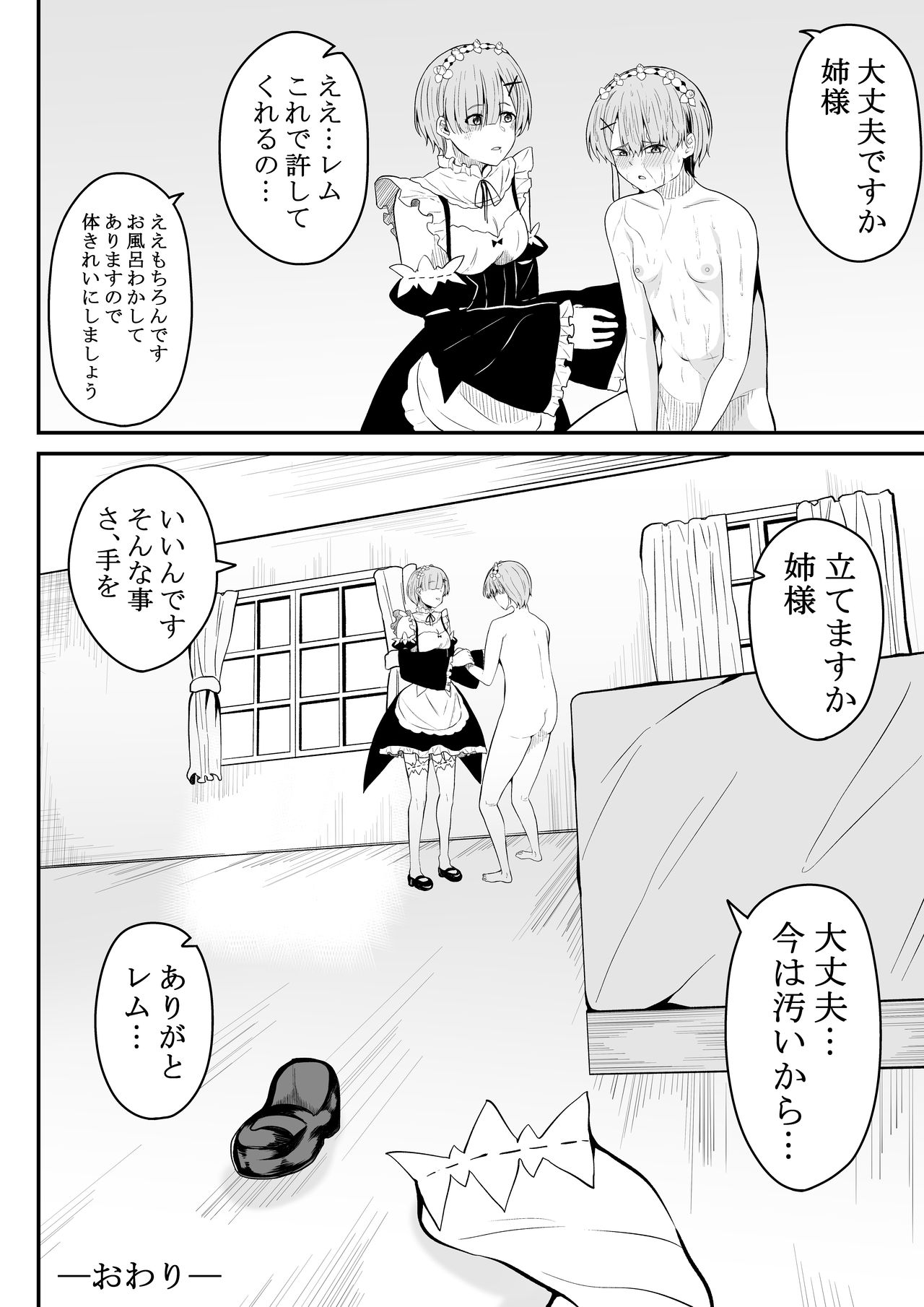 [フライマイ] 姉様の事情 (Re:ゼロから始める異世界生活)