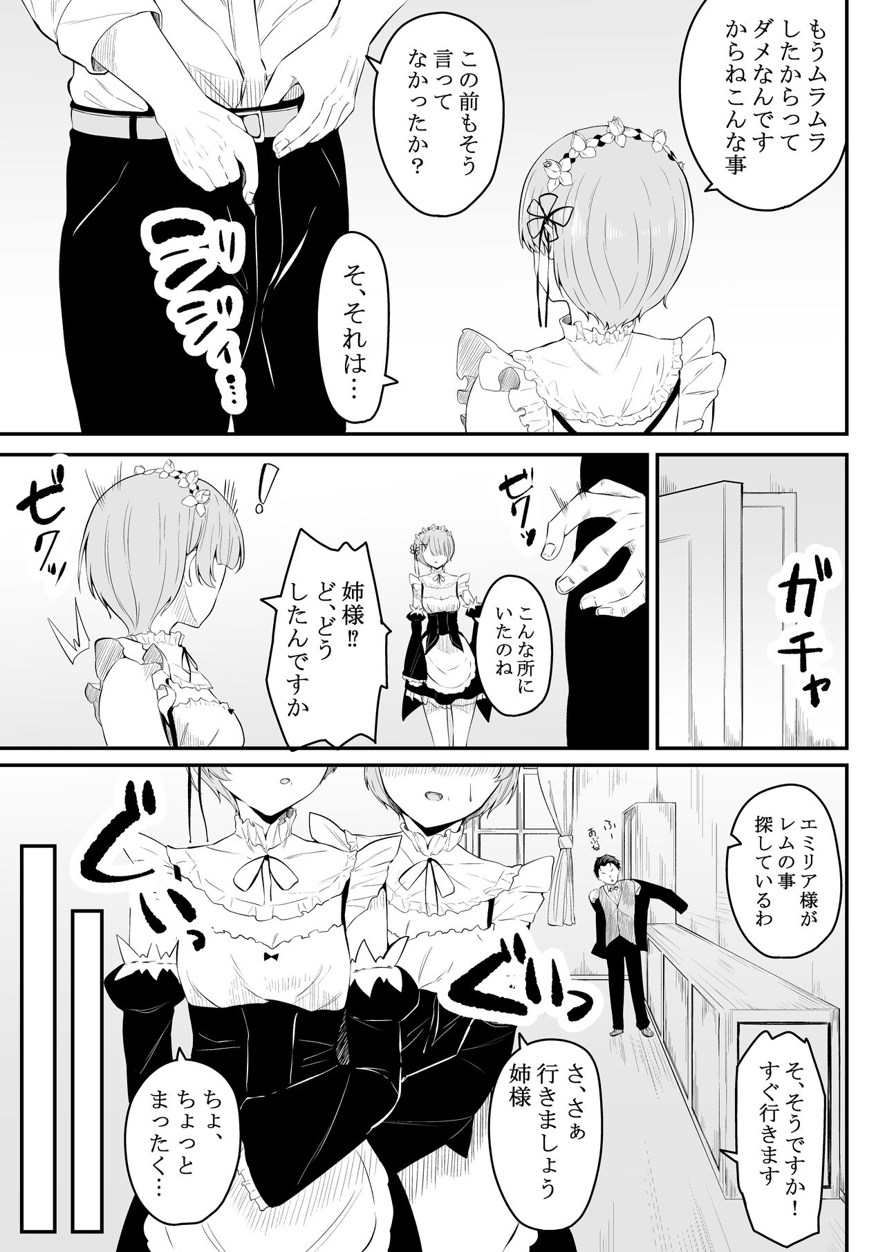 [フライマイ] 姉様の事情 (Re:ゼロから始める異世界生活)