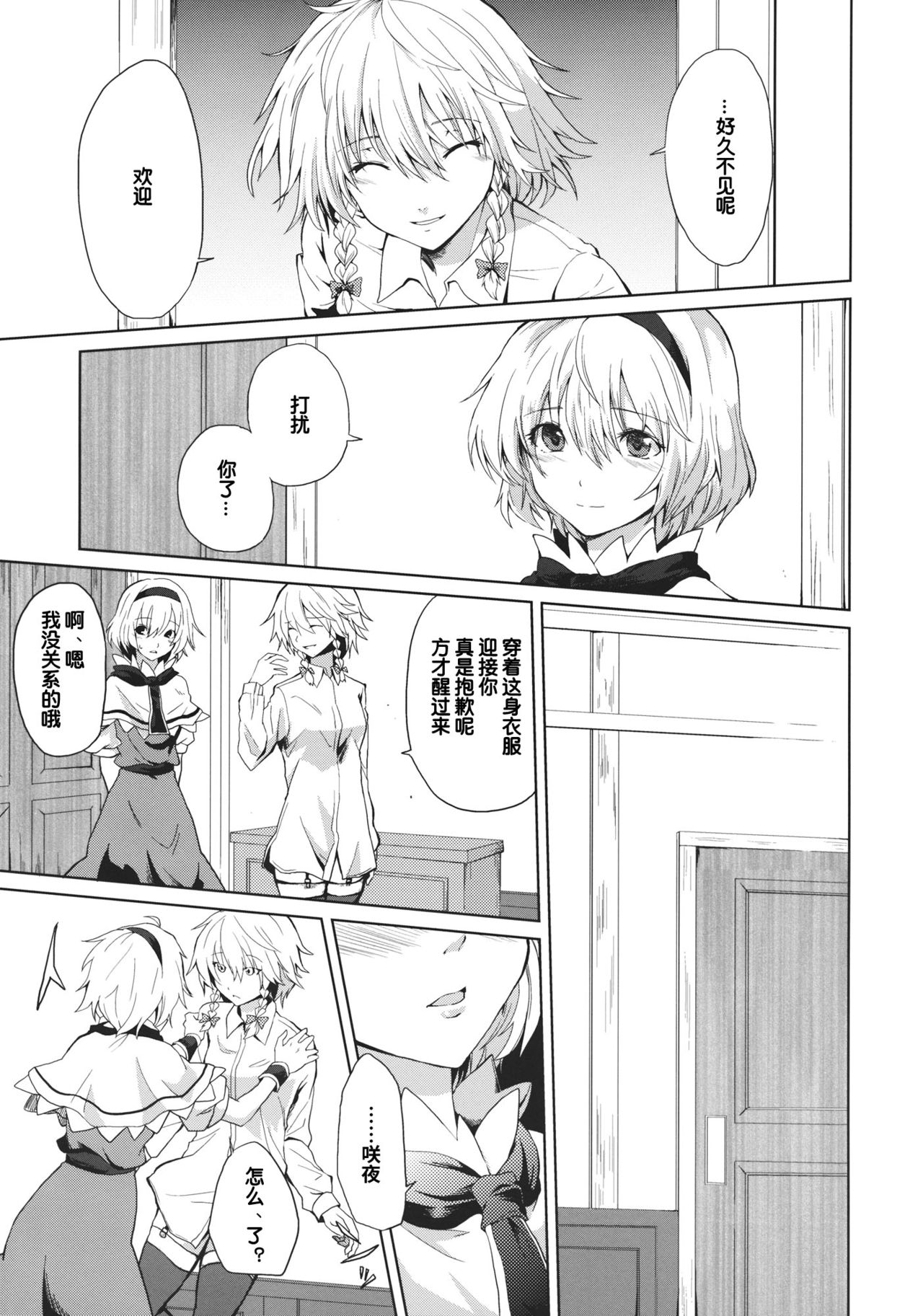 (このはな咲夜4) [戦いの軌跡 (戦友)] このあと二人がセックスします (東方Project) [中国翻訳]