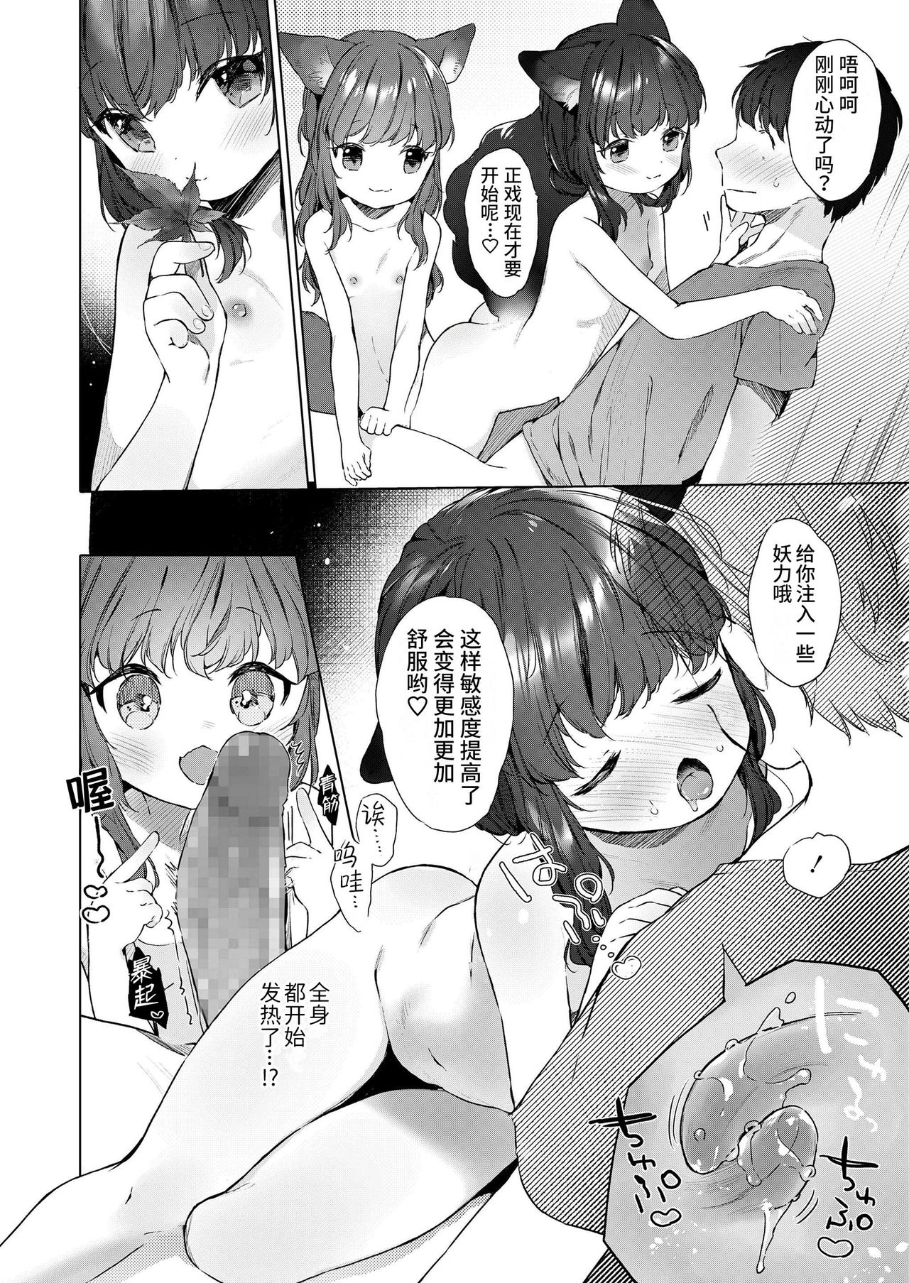 [武藤まと] 齢200ちゃいお狐ちゃんとおしどり夫婦生活。 (永遠娘 朧絵巻 捌) [中国翻訳]