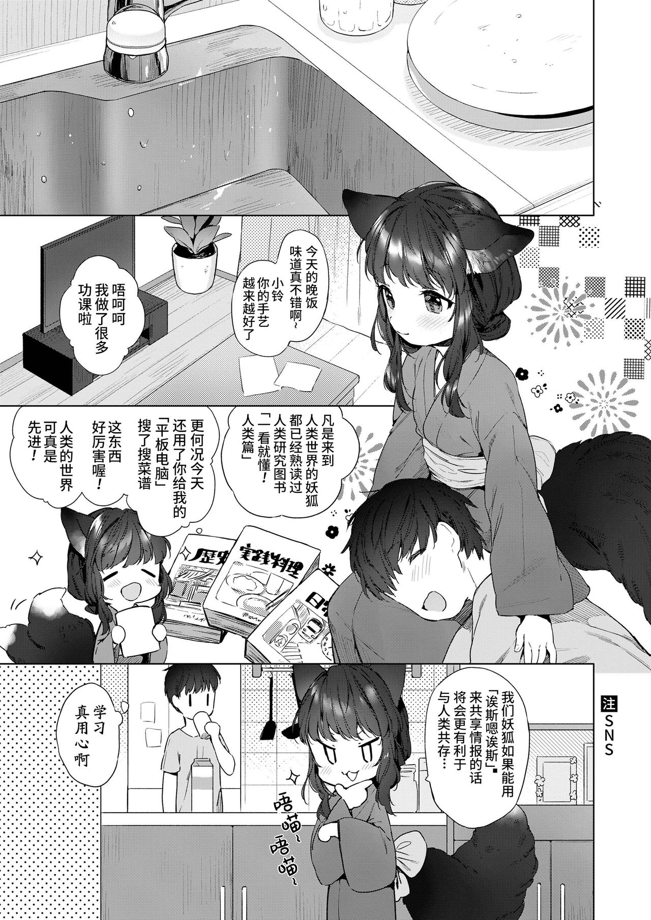 [武藤まと] 齢200ちゃいお狐ちゃんとおしどり夫婦生活。 (永遠娘 朧絵巻 捌) [中国翻訳]