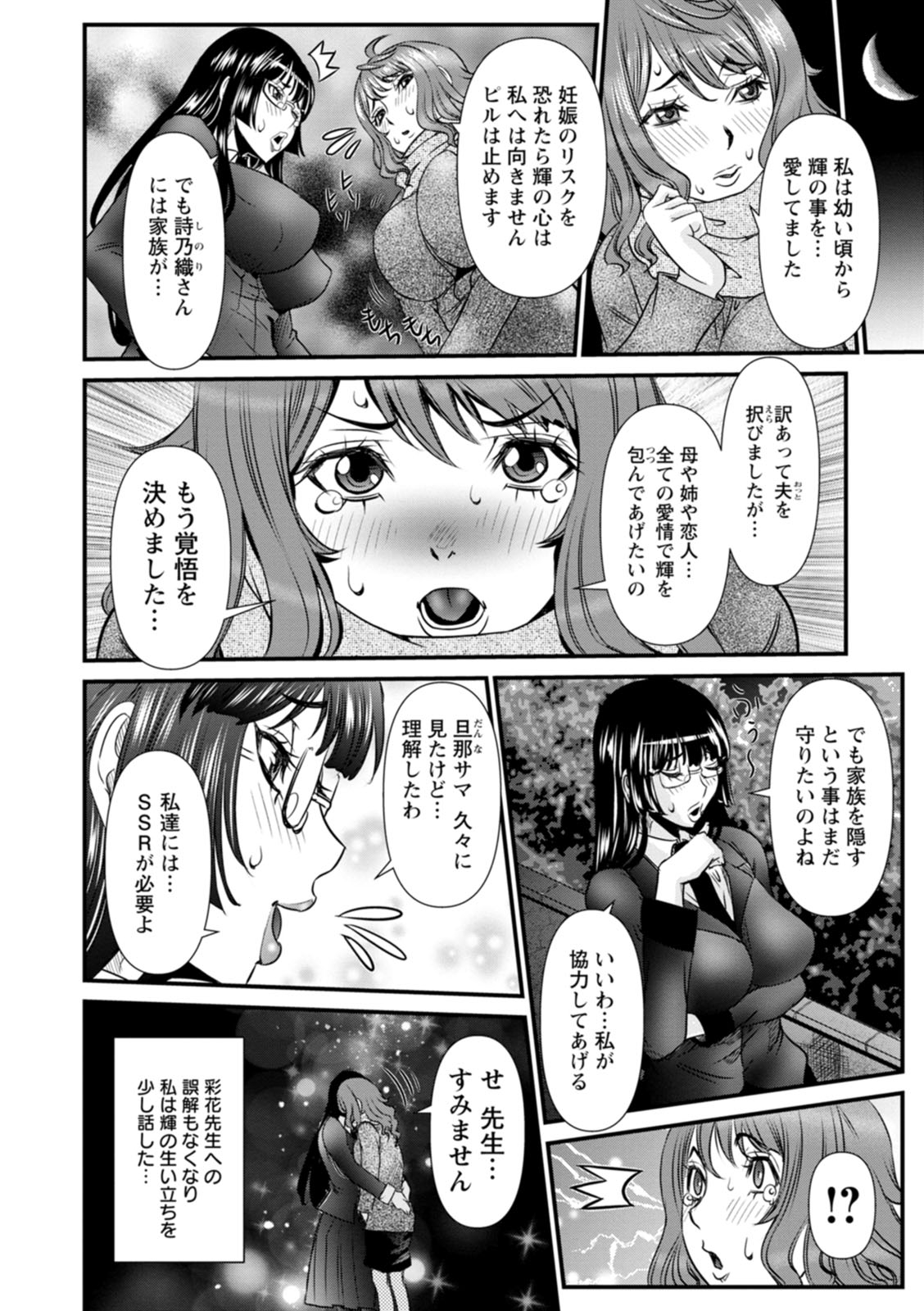[笑花偽] SSR シークレットセックスルーム [DL版]