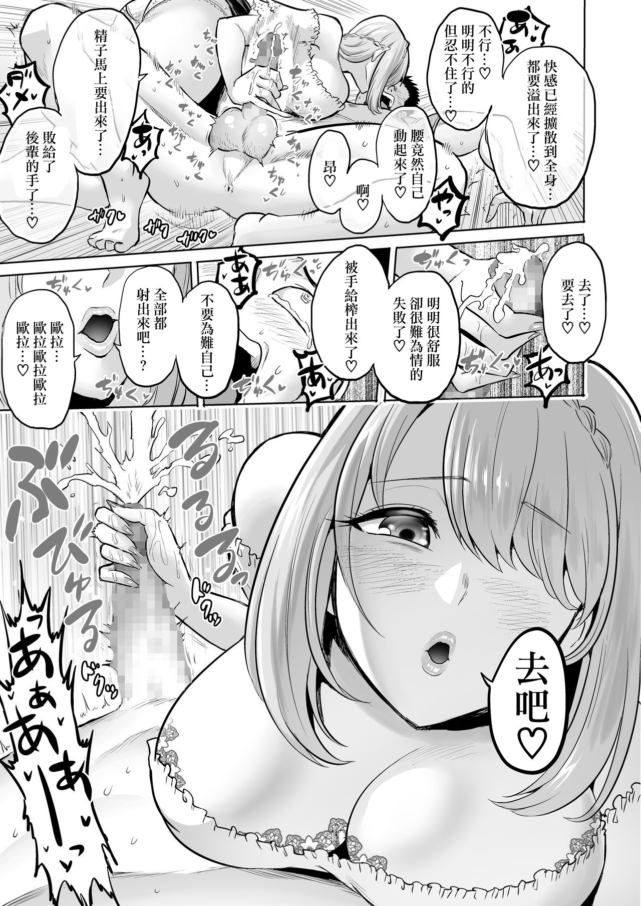[boseの同人漫画研究所 (Bose)] 囁きの淫魔 ～清楚系ビッチな後輩女子大生による人格破壊催眠～ [中国翻訳]