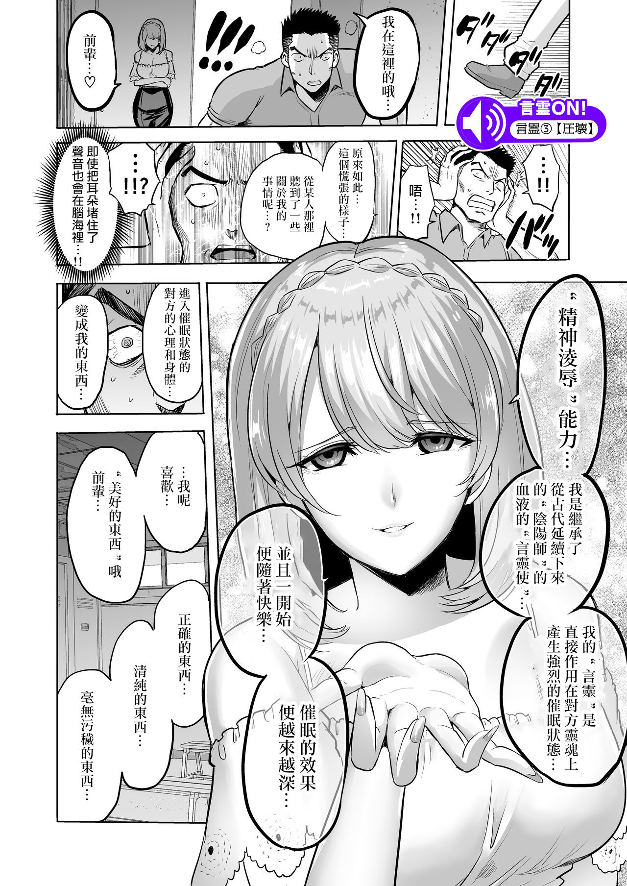 [boseの同人漫画研究所 (Bose)] 囁きの淫魔 ～清楚系ビッチな後輩女子大生による人格破壊催眠～ [中国翻訳]
