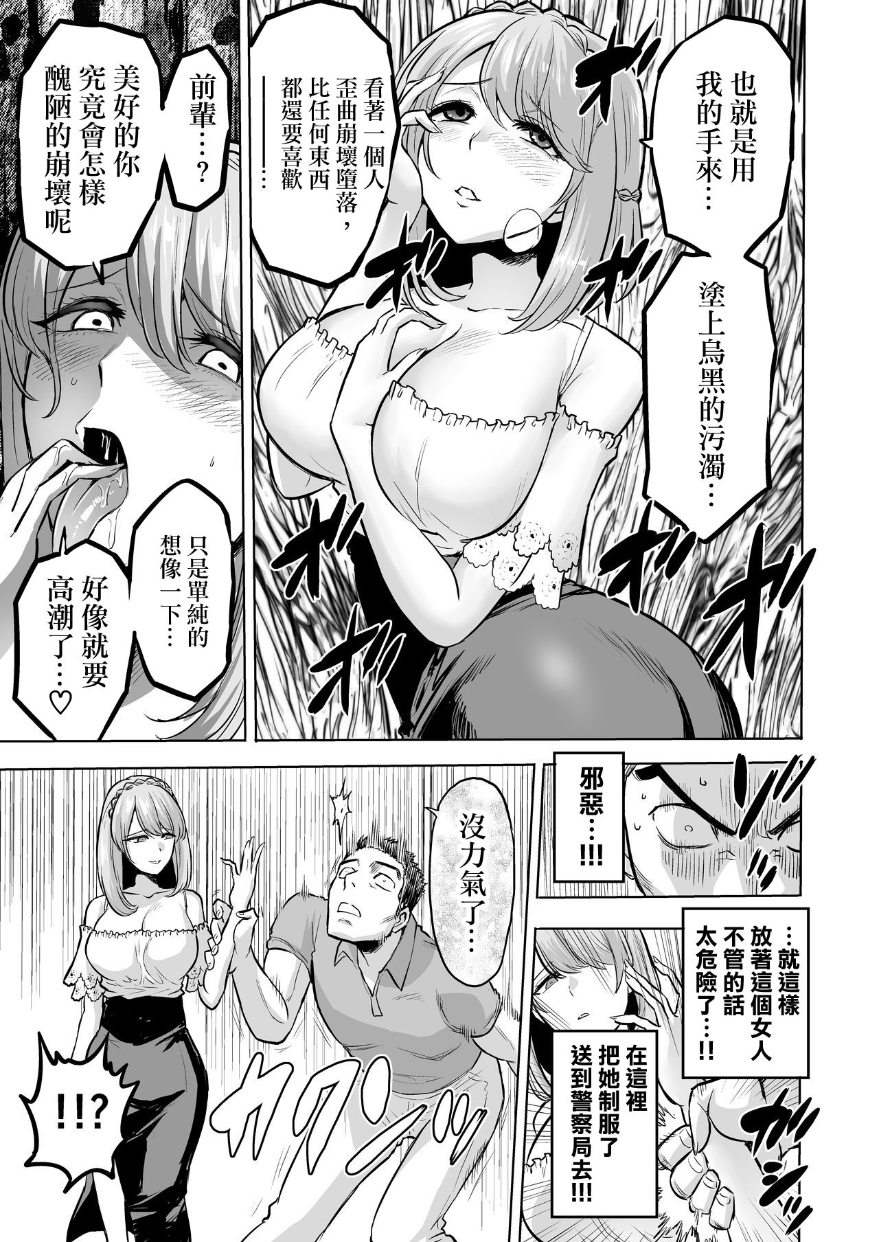 [boseの同人漫画研究所 (Bose)] 囁きの淫魔 ～清楚系ビッチな後輩女子大生による人格破壊催眠～ [中国翻訳]