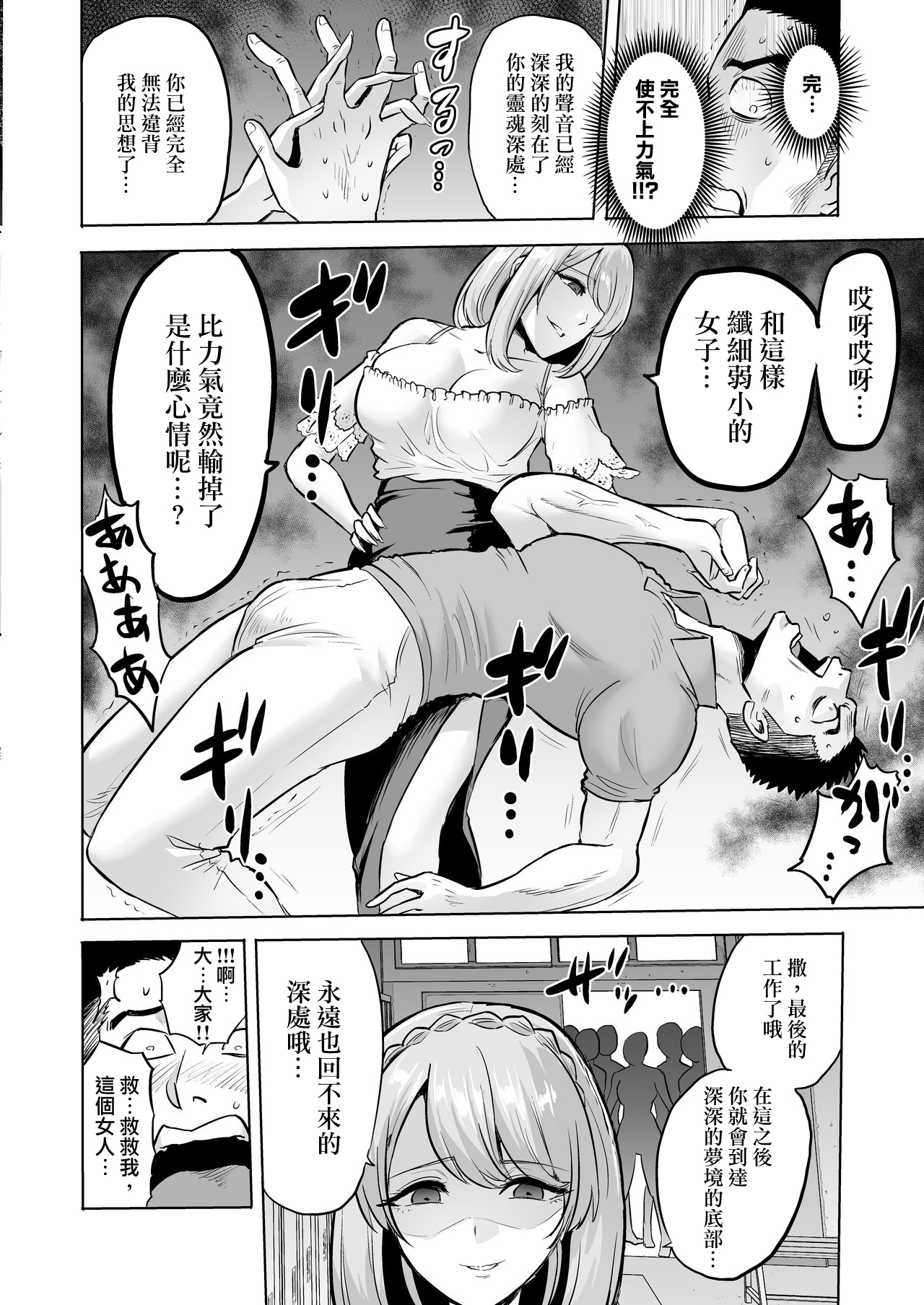 [boseの同人漫画研究所 (Bose)] 囁きの淫魔 ～清楚系ビッチな後輩女子大生による人格破壊催眠～ [中国翻訳]