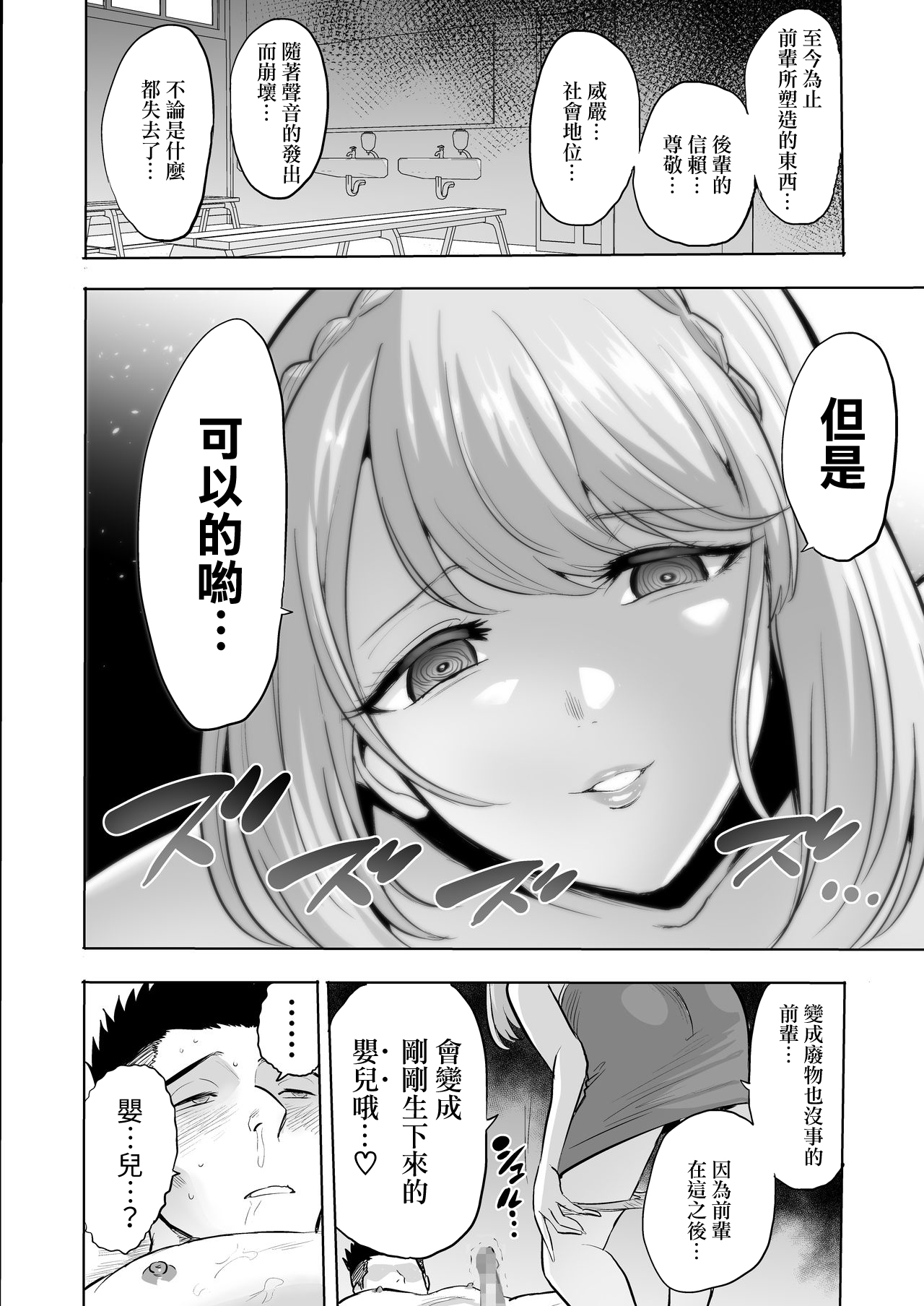 [boseの同人漫画研究所 (Bose)] 囁きの淫魔 ～清楚系ビッチな後輩女子大生による人格破壊催眠～ [中国翻訳]