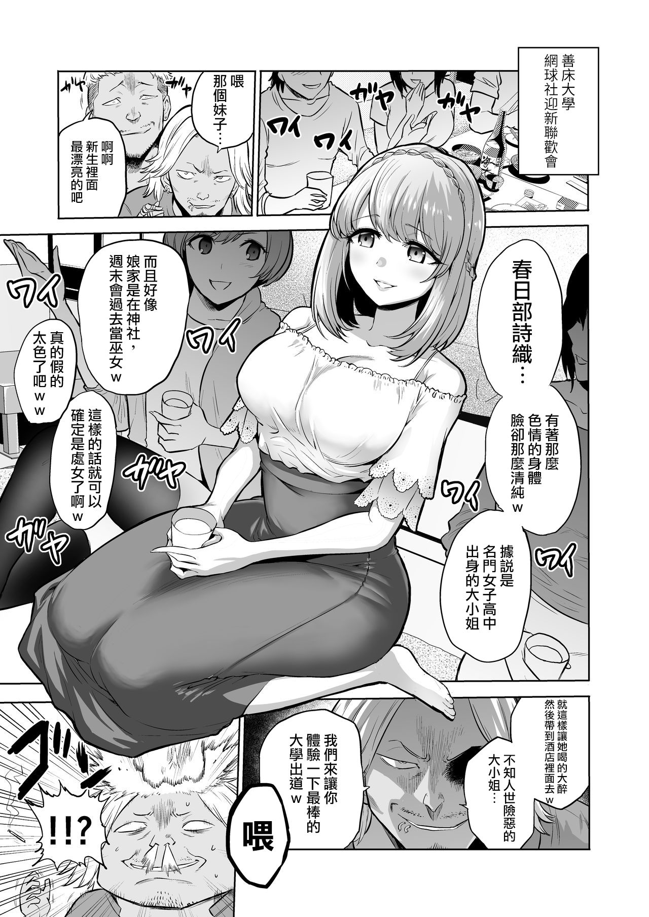 [boseの同人漫画研究所 (Bose)] 囁きの淫魔 ～清楚系ビッチな後輩女子大生による人格破壊催眠～ [中国翻訳]