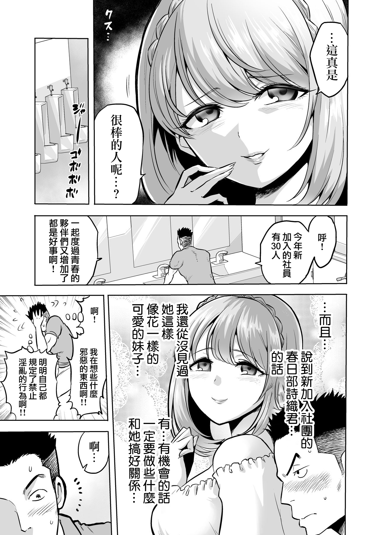 [boseの同人漫画研究所 (Bose)] 囁きの淫魔 ～清楚系ビッチな後輩女子大生による人格破壊催眠～ [中国翻訳]